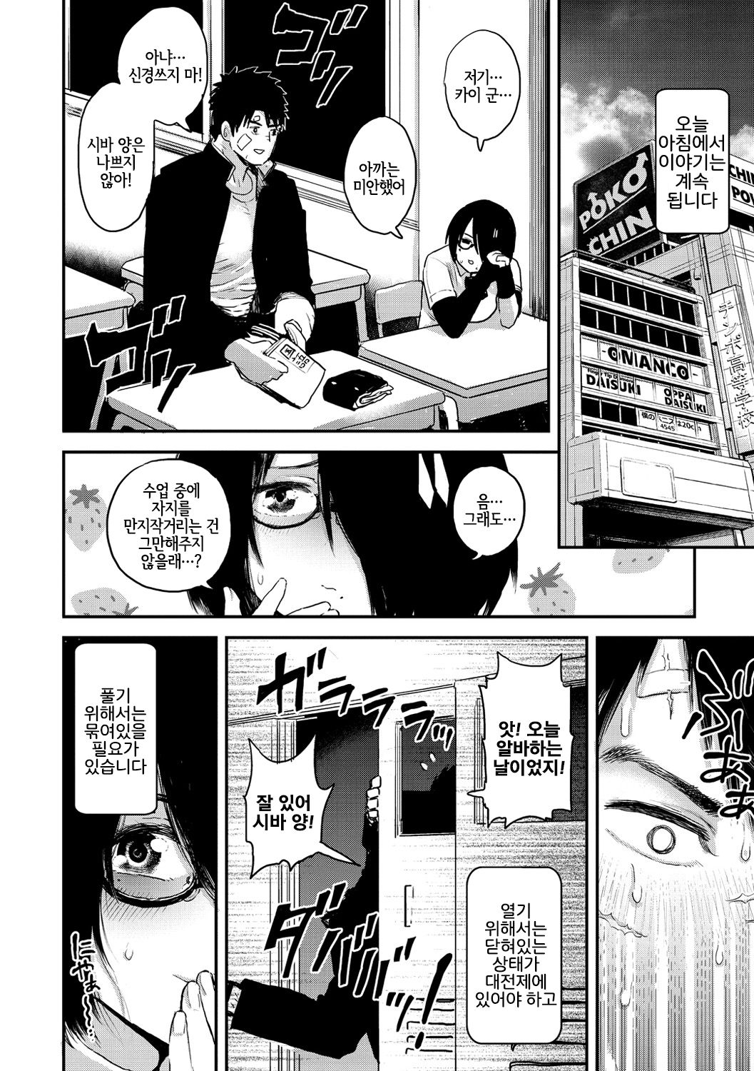 Sei ZONE ch.1~2 page 8 full