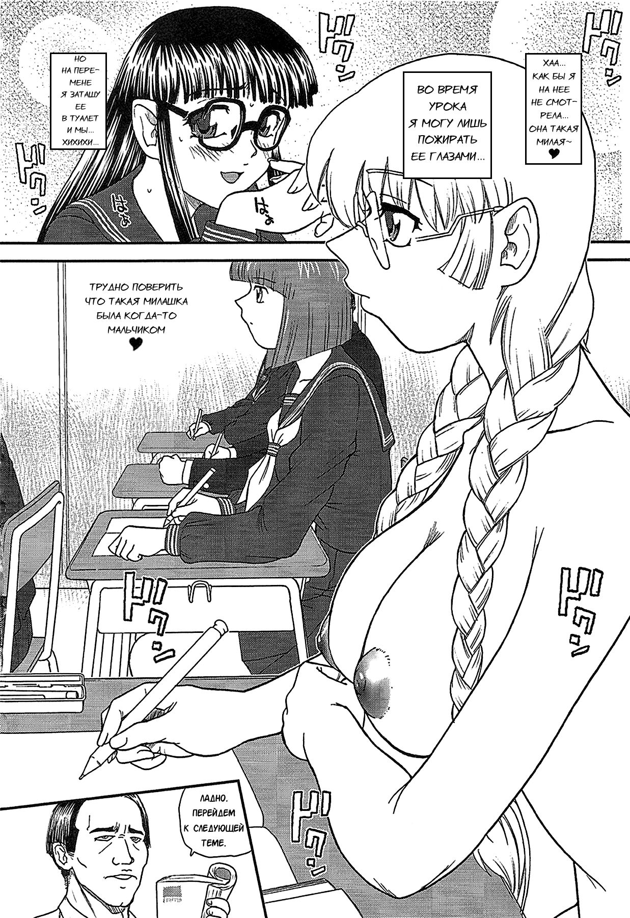 Phallic Girls 3 page 5 full