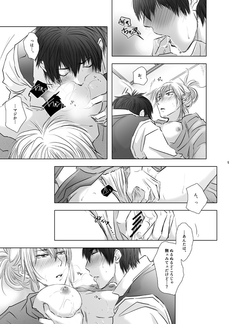 Miryoku ga Sugoi yo page 9 full