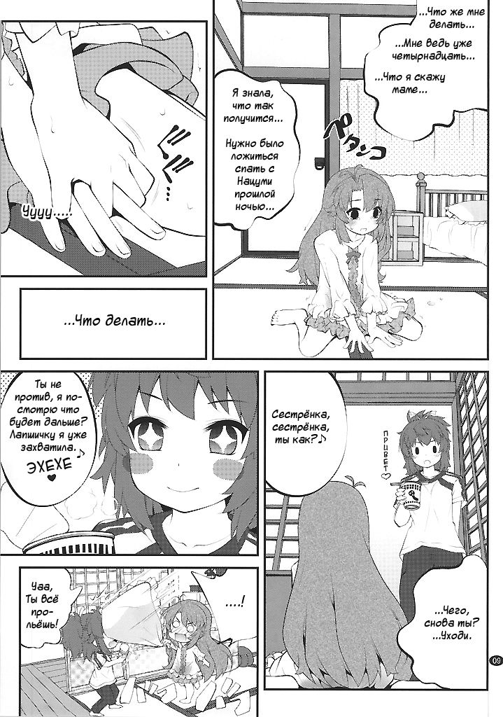 Onee-chan Nanon? page 8 full
