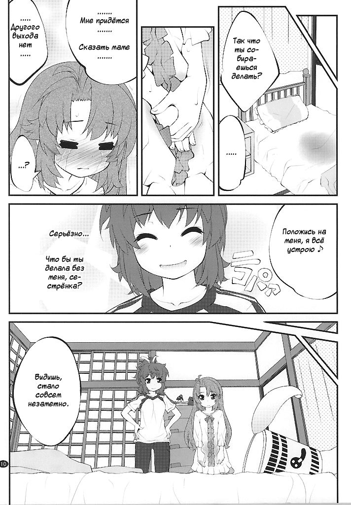 Onee-chan Nanon? page 9 full