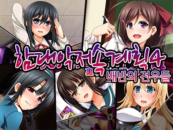 Kantai Akuochi Keikaku 4 Uragiri no Senyuu-tachi | 함대악저속계획4 배반의 전우들 page 1 full
