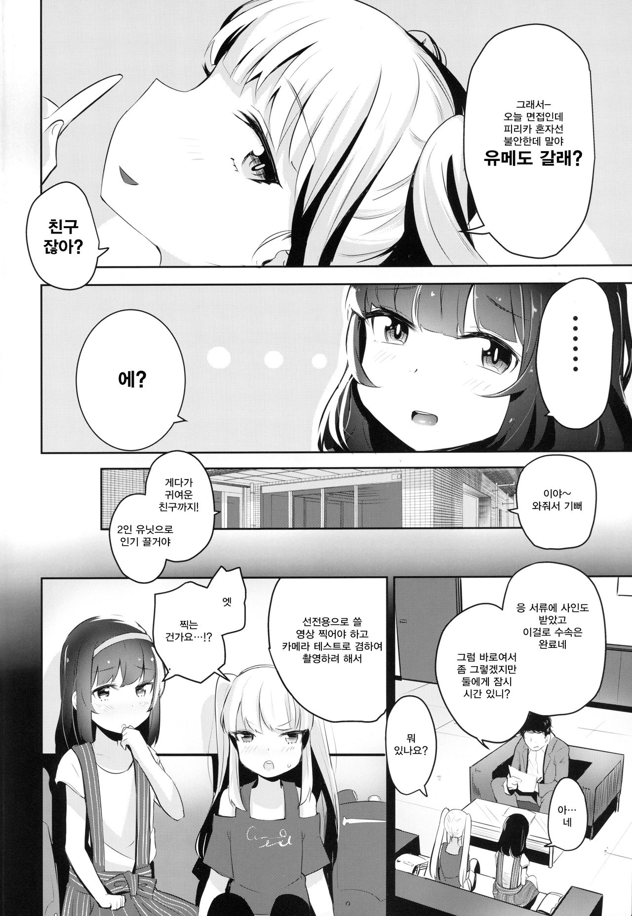 Nakayoshi JS Kyousei "Ura" AV Debut page 3 full