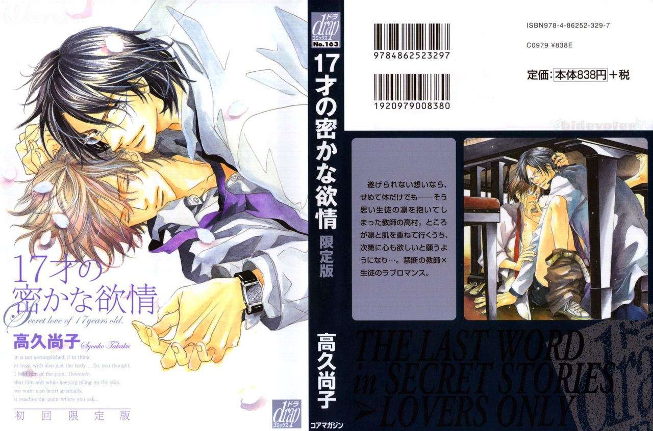 17-Sai no Hisoka na Yokujou - Secret love of 17 years old Ch.1-4 page 1 full