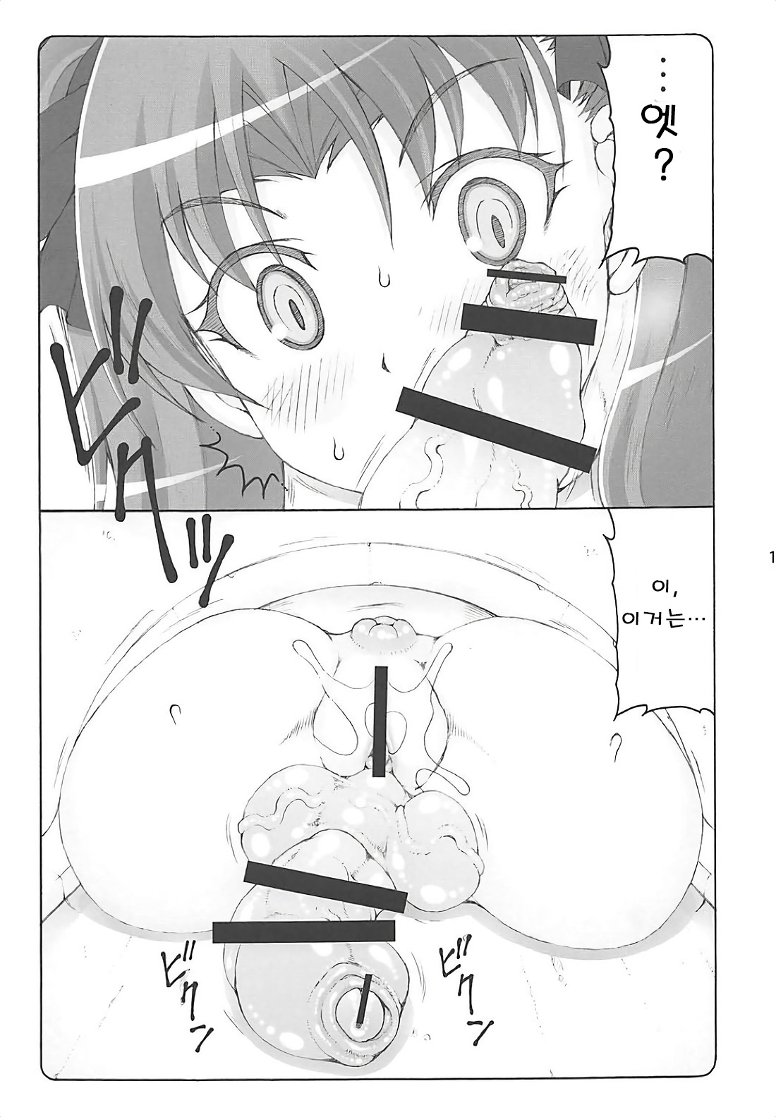 Kotori 15 | 코토리15 page 10 full