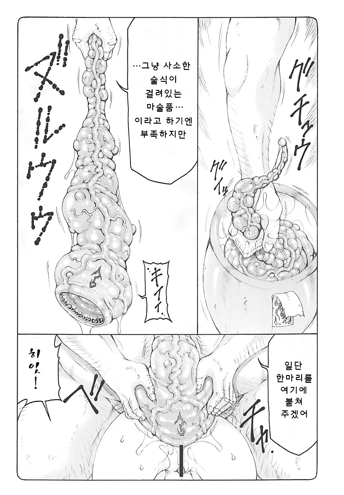 Kotori 15 | 코토리15 page 6 full