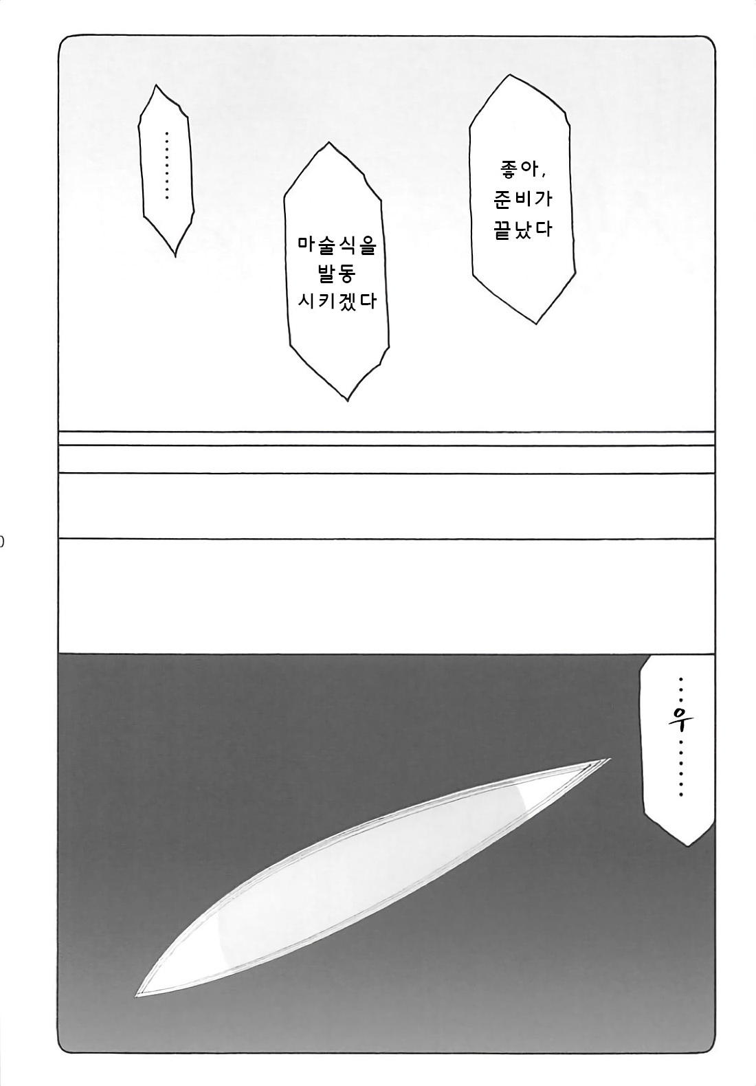 Kotori 15 | 코토리15 page 9 full