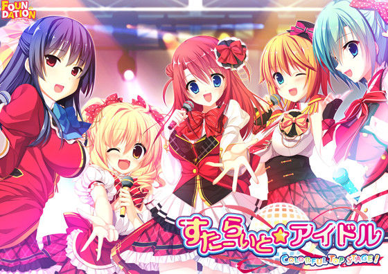 Starlight ☆ Idol -Colorful Top Stage!- page 1 full