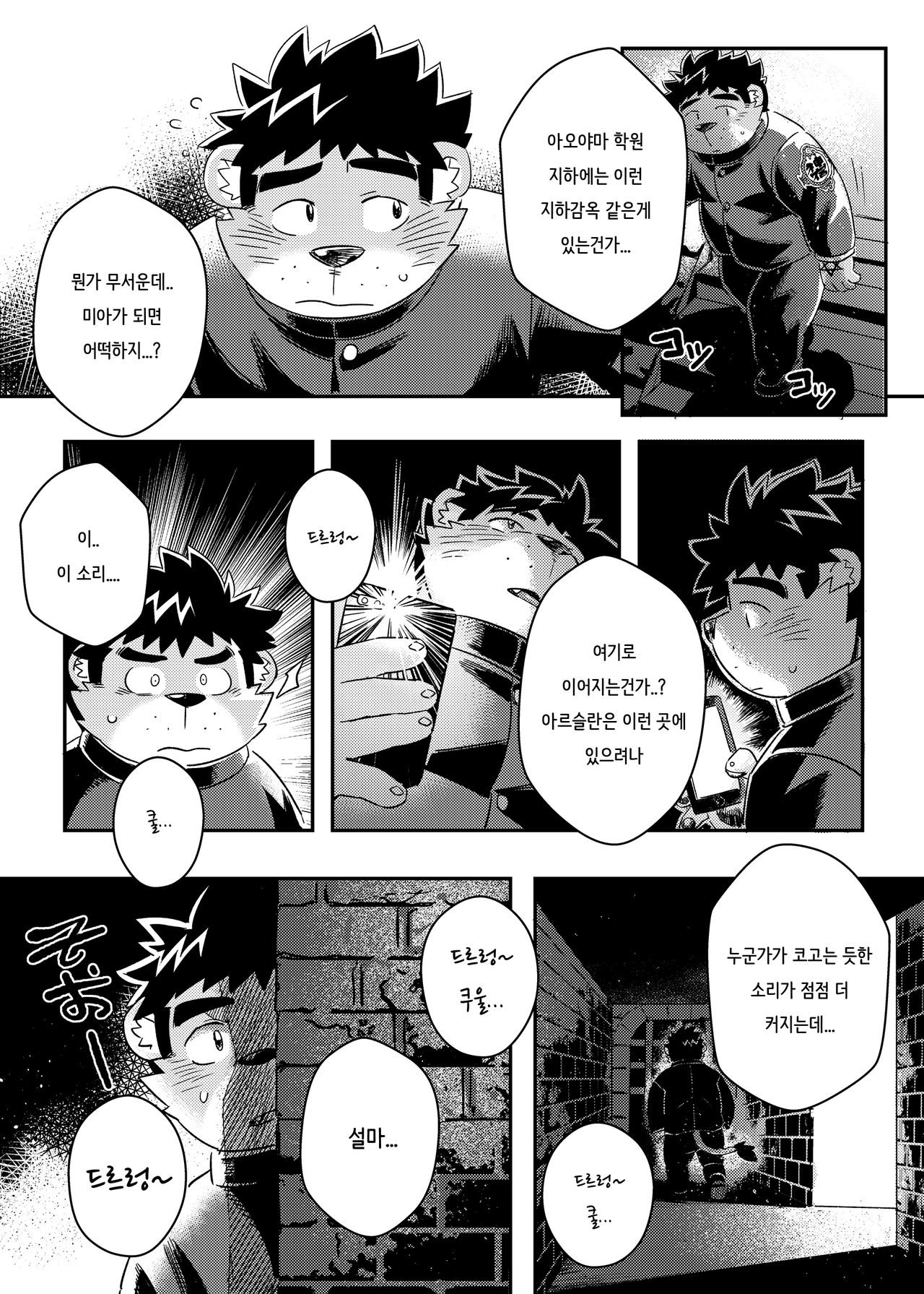 King's Dungeon | 킹스 던전 page 7 full
