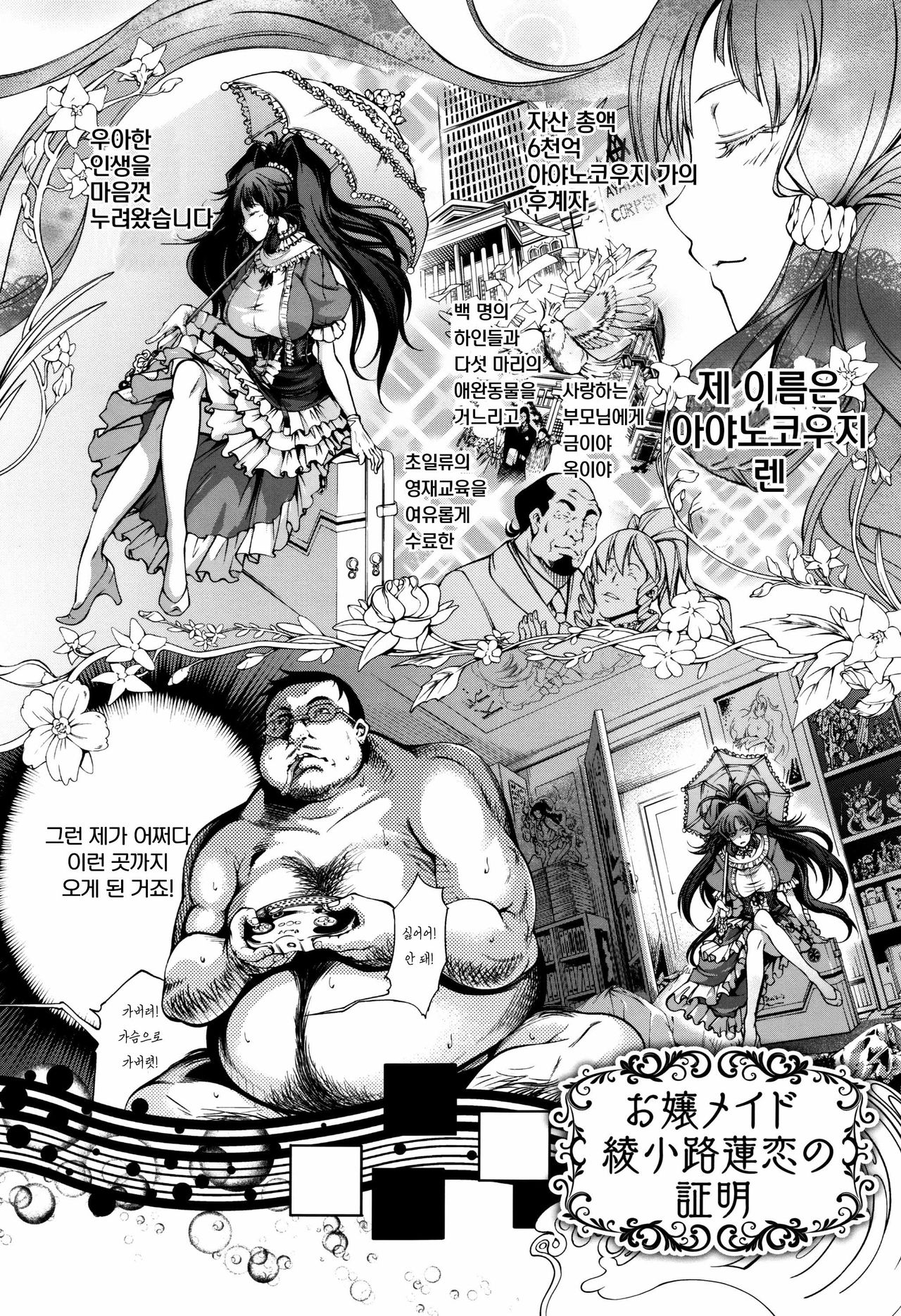 Ojo Maid Ayanokouji Ren no Shoumei page 1 full