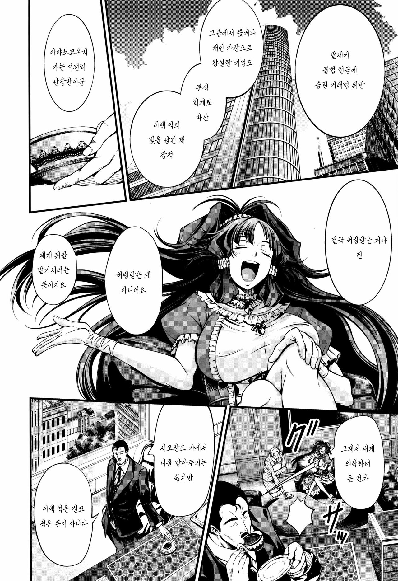 Ojo Maid Ayanokouji Ren no Shoumei page 2 full