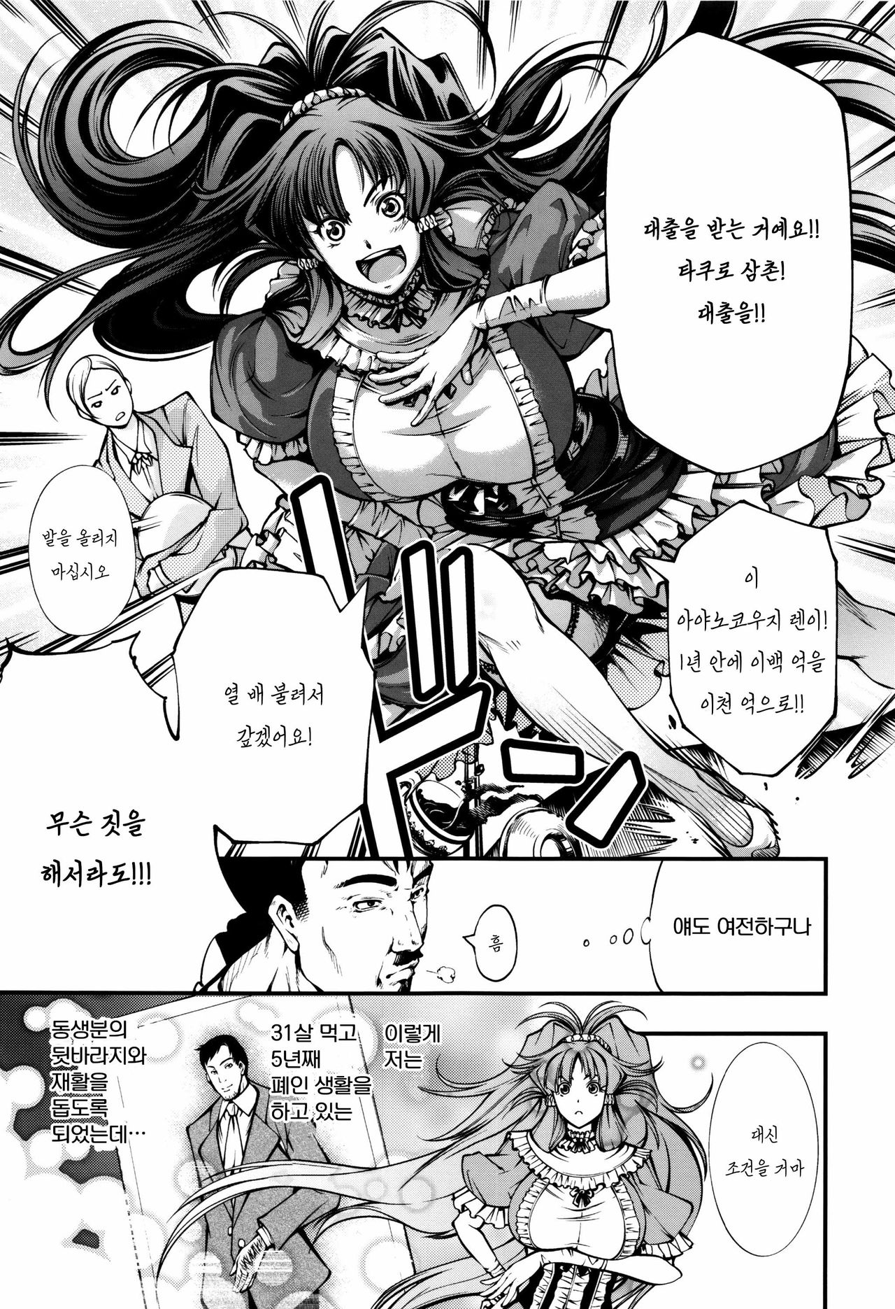 Ojo Maid Ayanokouji Ren no Shoumei page 3 full