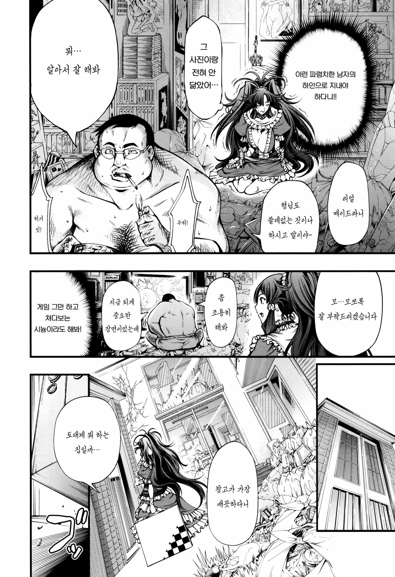 Ojo Maid Ayanokouji Ren no Shoumei page 4 full