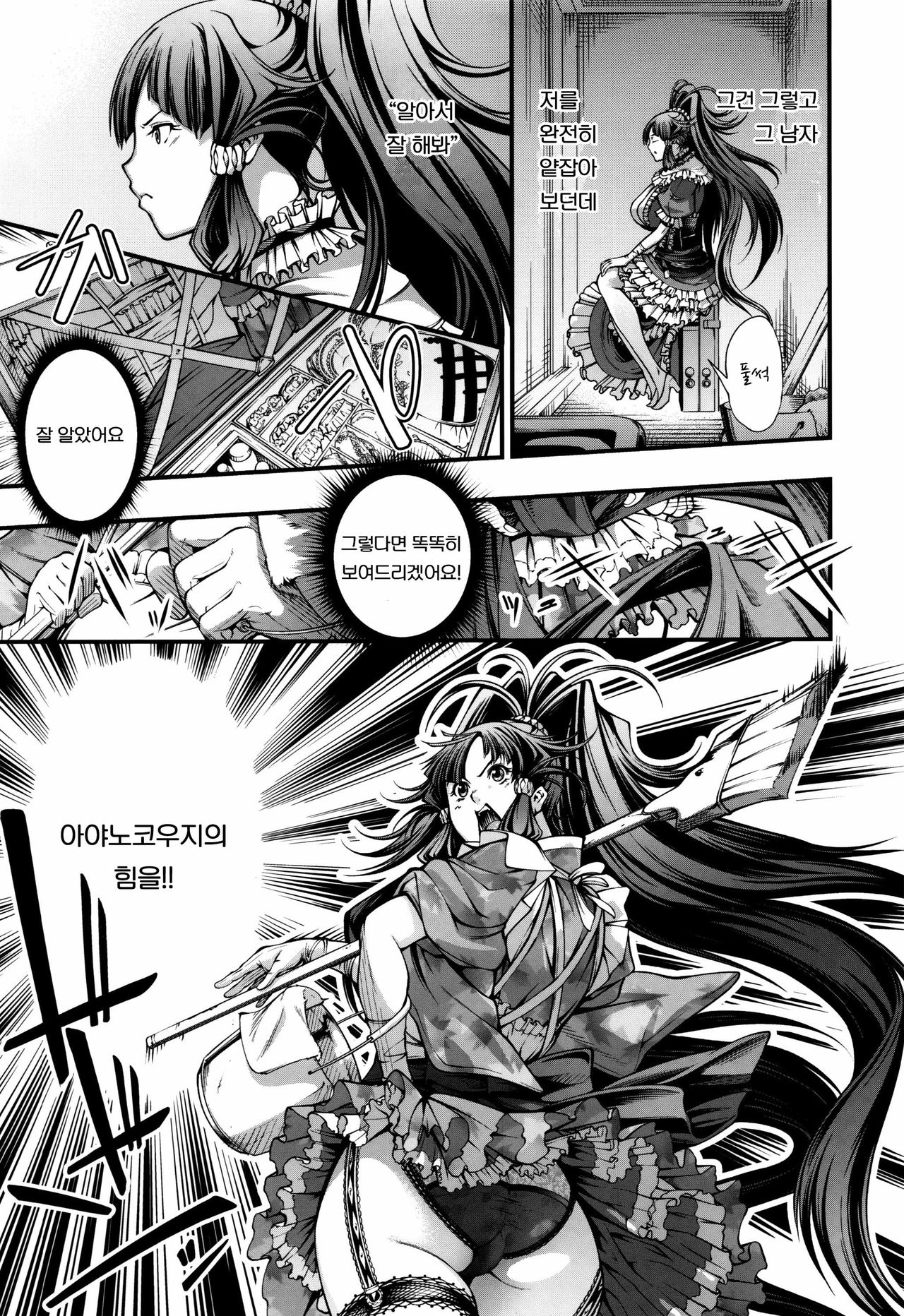 Ojo Maid Ayanokouji Ren no Shoumei page 5 full