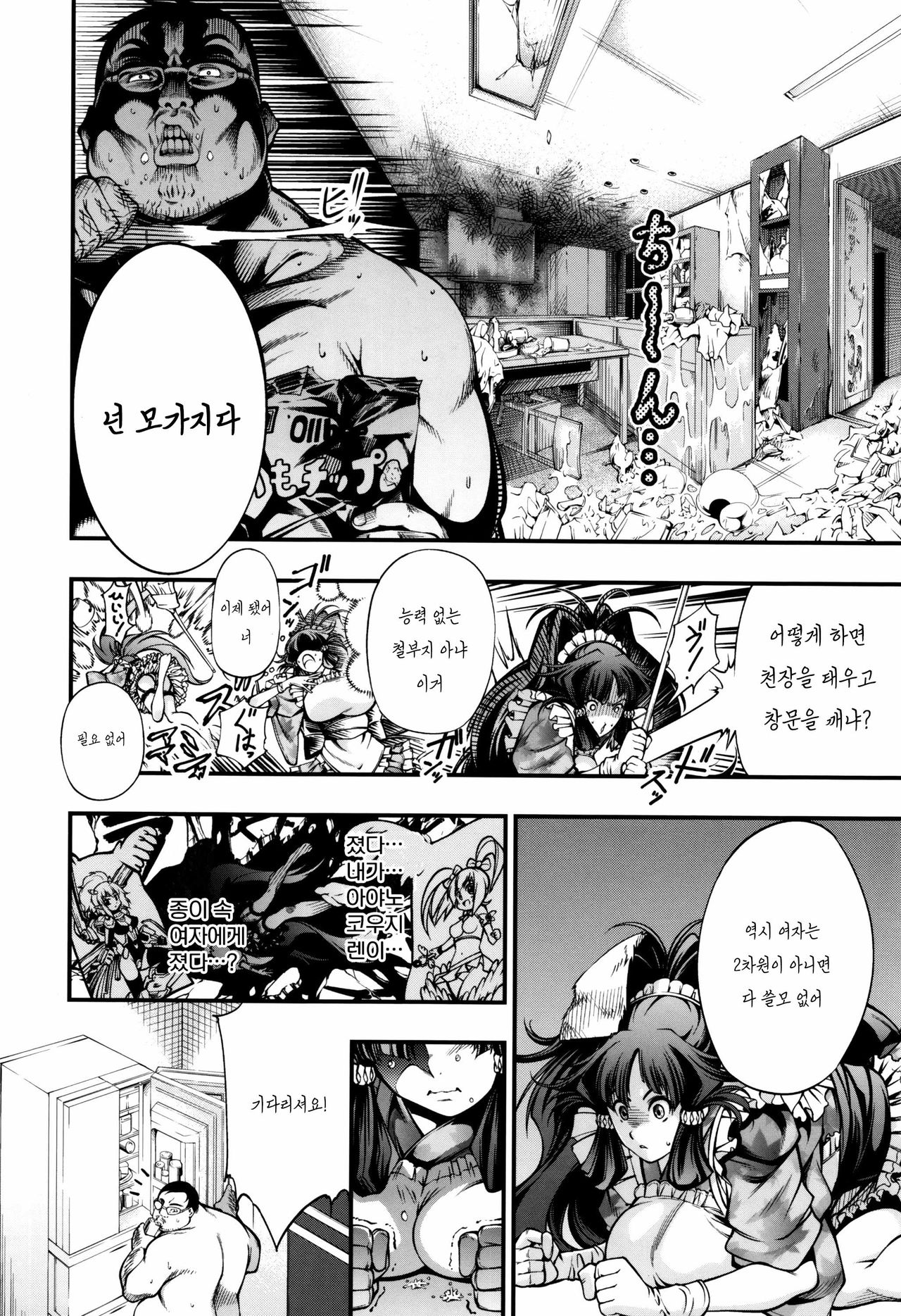 Ojo Maid Ayanokouji Ren no Shoumei page 6 full