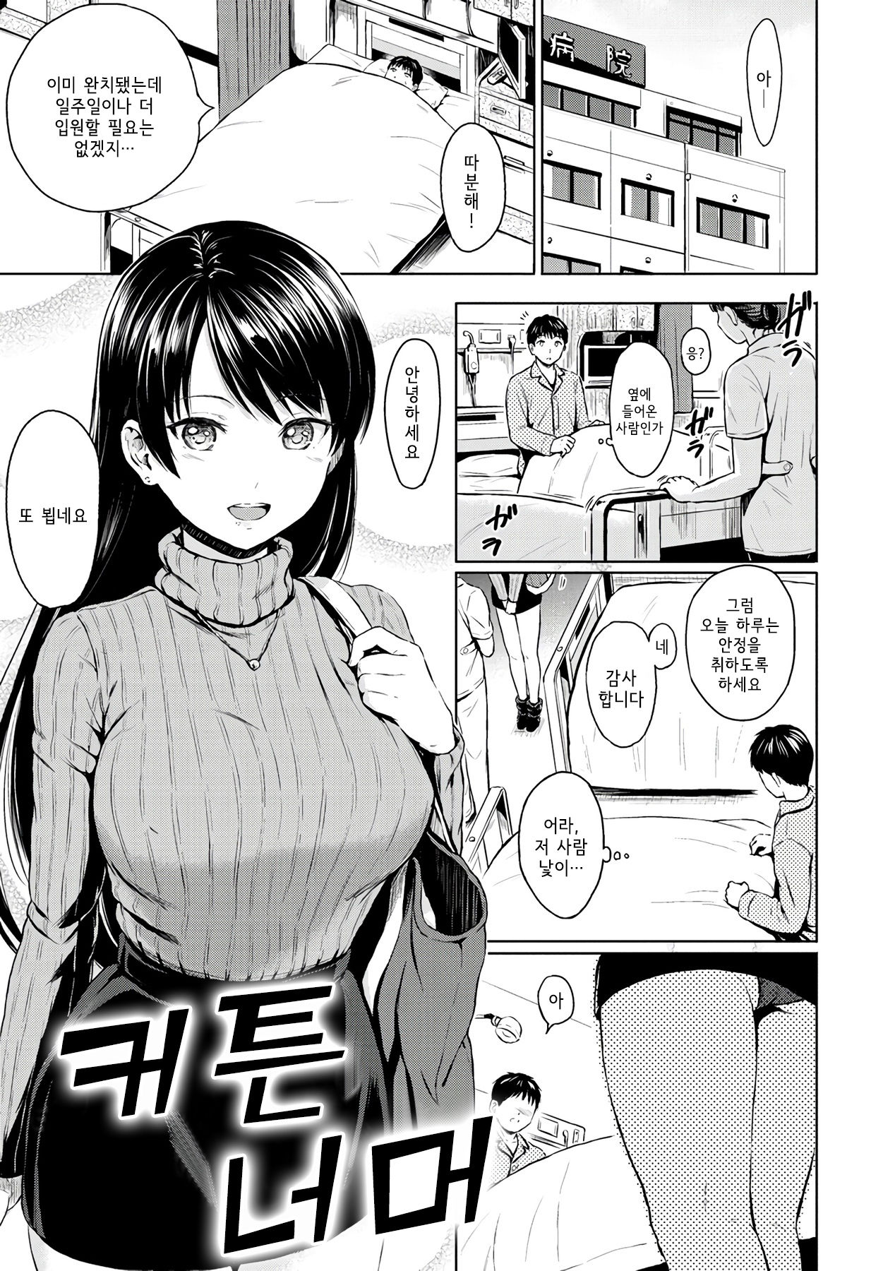 Curtain no Mukougawa | 커튼 너머 page 1 full