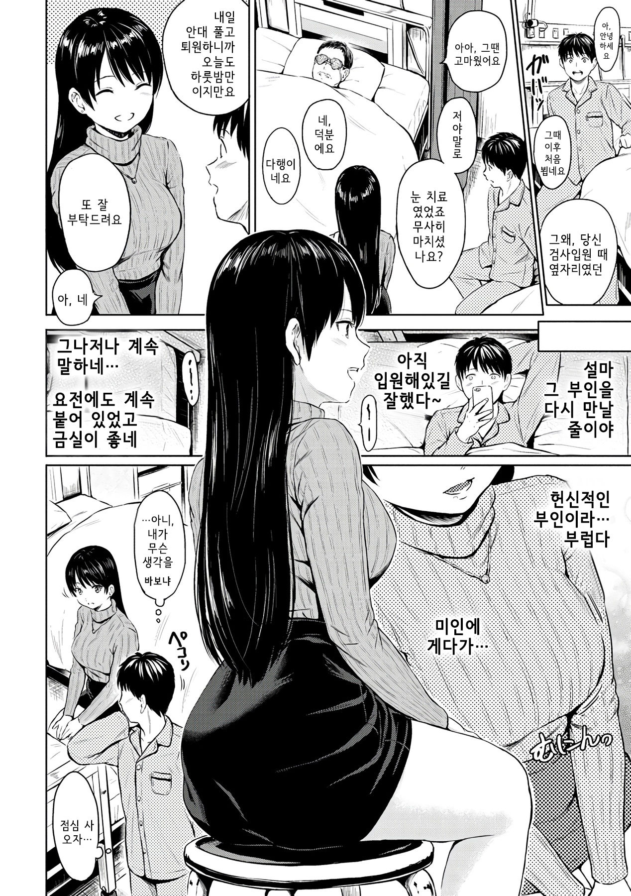 Curtain no Mukougawa | 커튼 너머 page 2 full