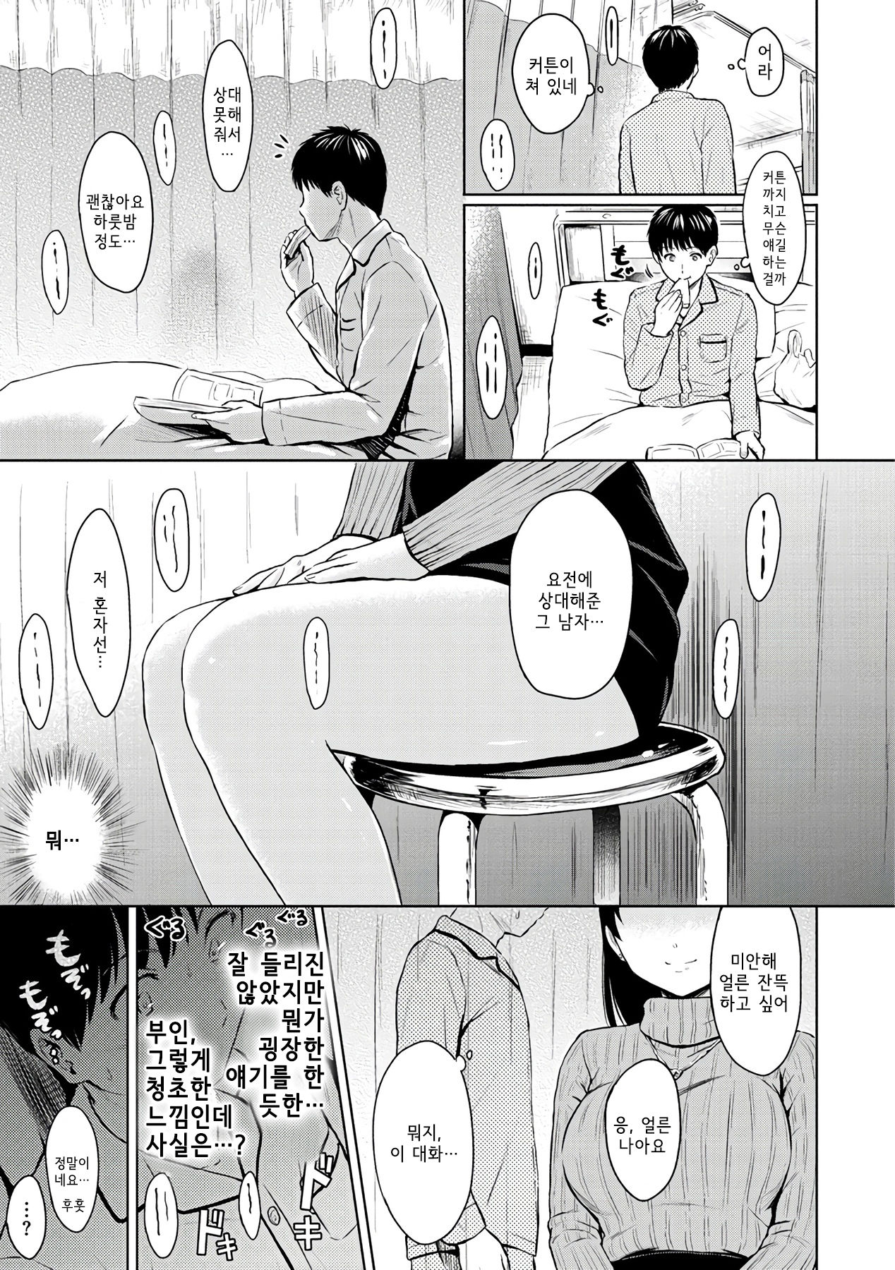 Curtain no Mukougawa | 커튼 너머 page 3 full