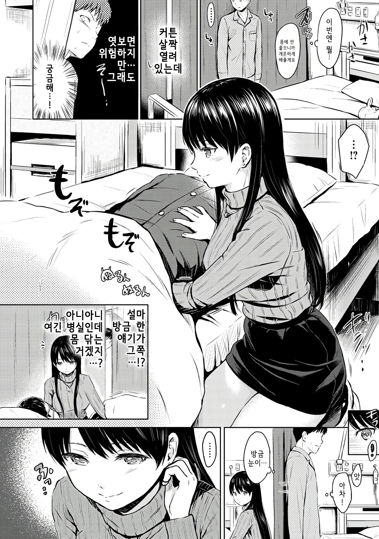 Curtain no Mukougawa | 커튼 너머 page 4 full