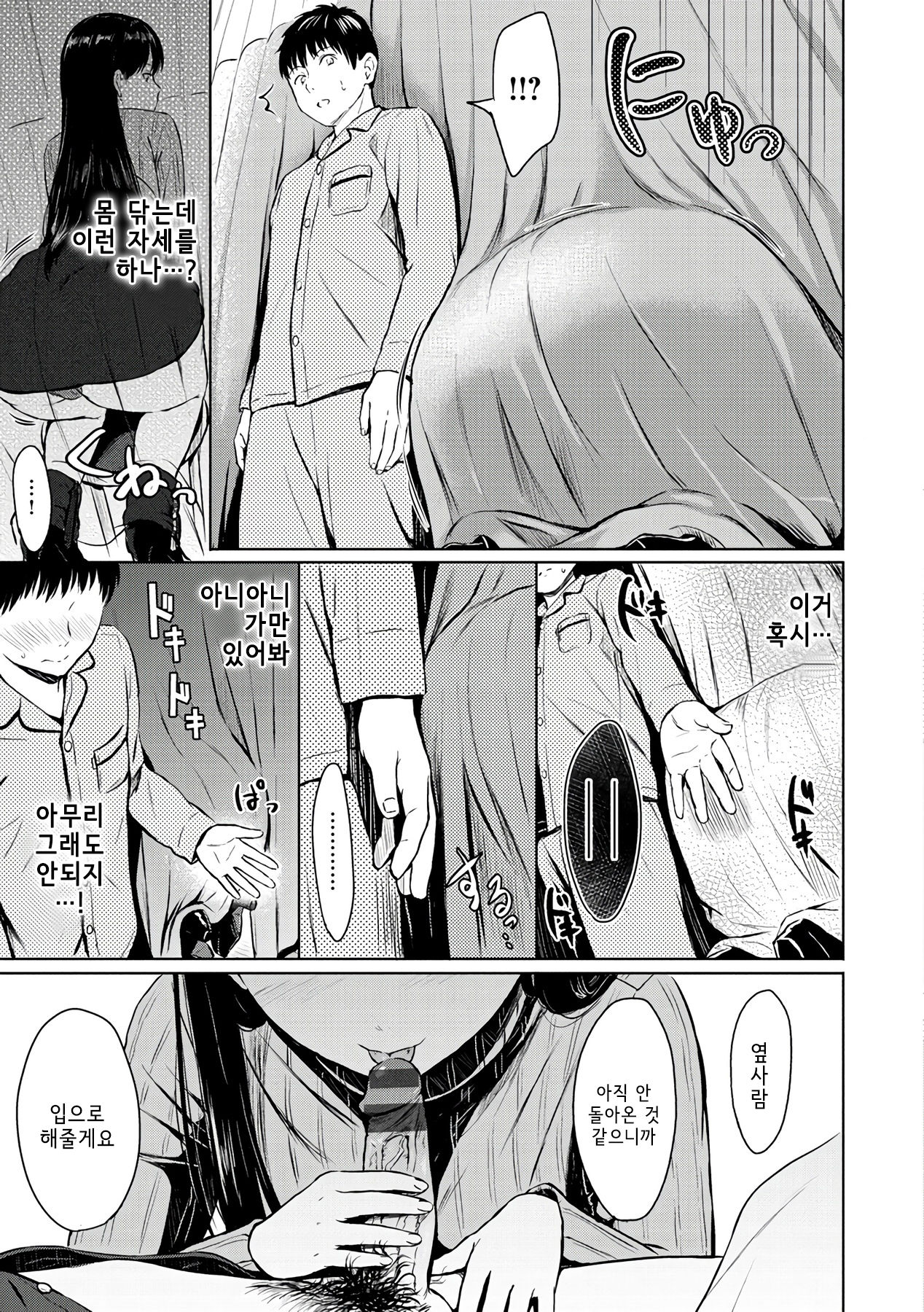 Curtain no Mukougawa | 커튼 너머 page 5 full