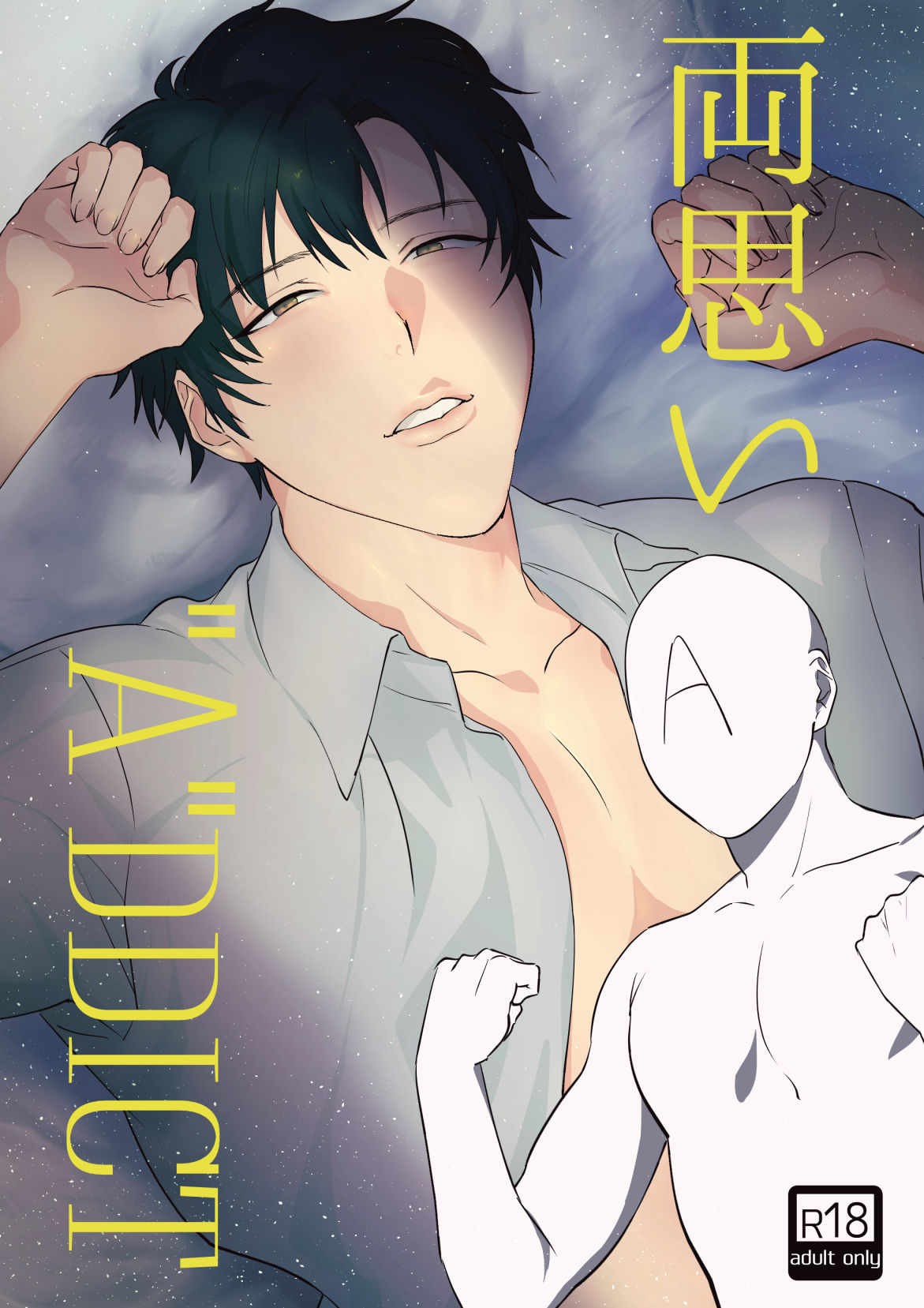 Ryou Omoi "A"DDICT page 1 full