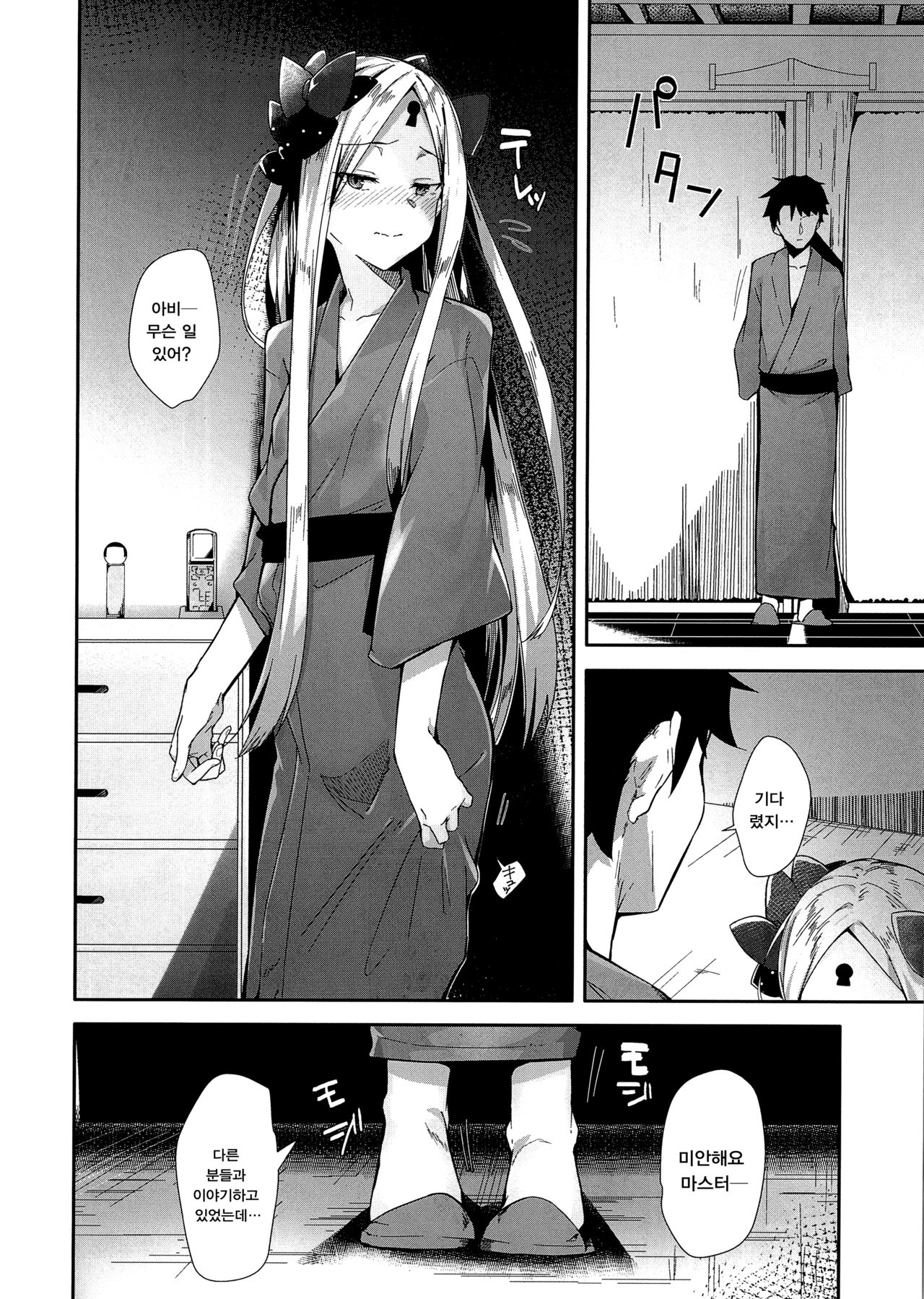 Kaihouteki Onsen Abby | 개방적 온천 아비─ page 6 full