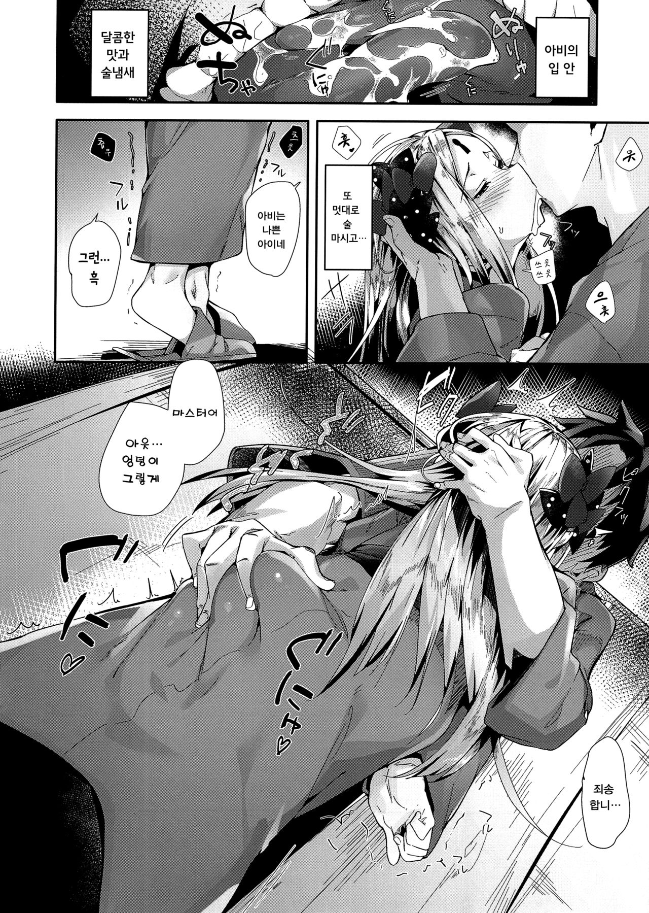Kaihouteki Onsen Abby | 개방적 온천 아비─ page 8 full