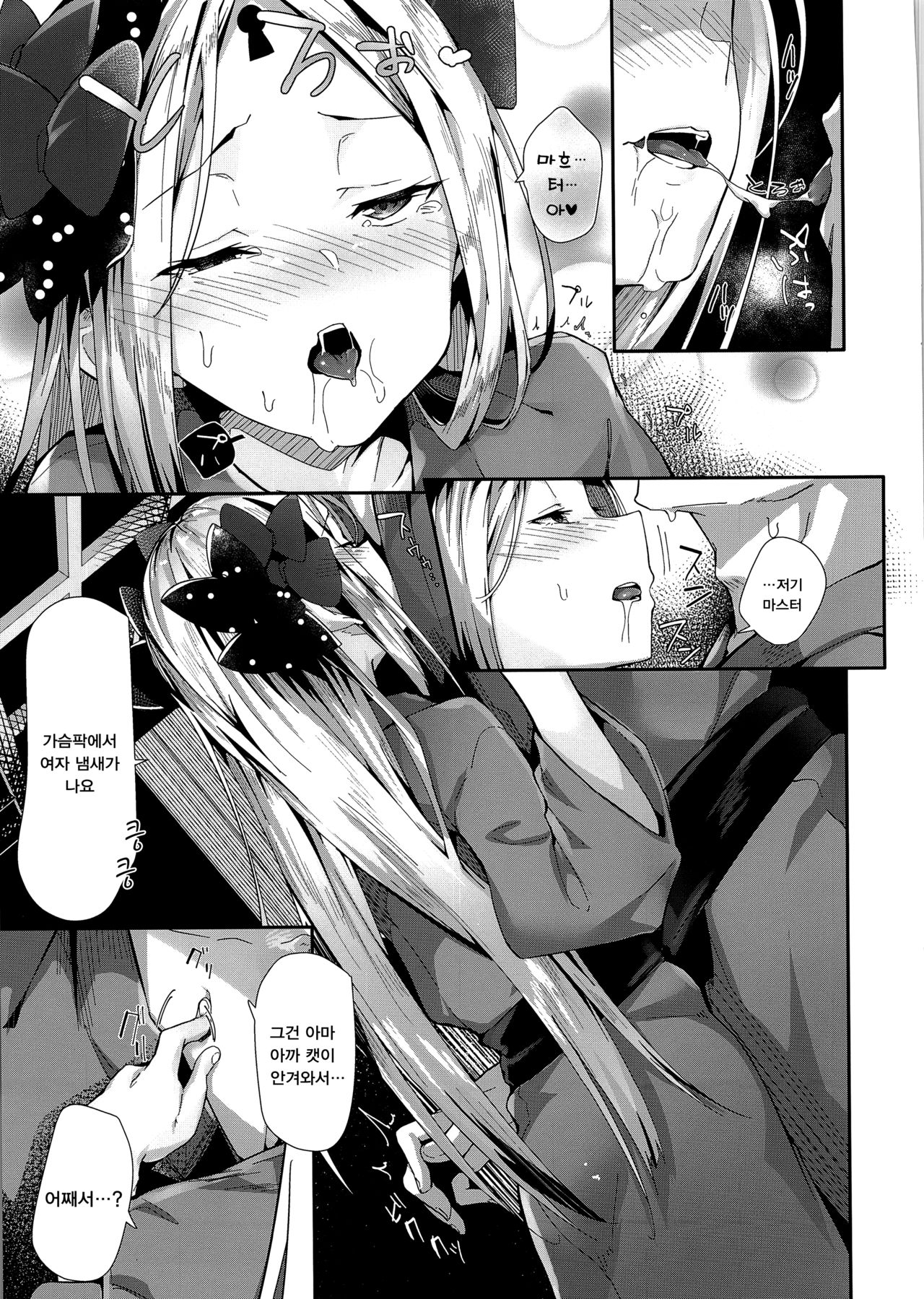 Kaihouteki Onsen Abby | 개방적 온천 아비─ page 9 full