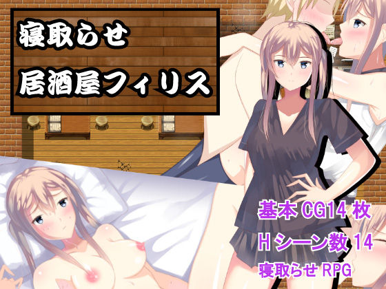 Netorase Izakaya Phyllis page 1 full
