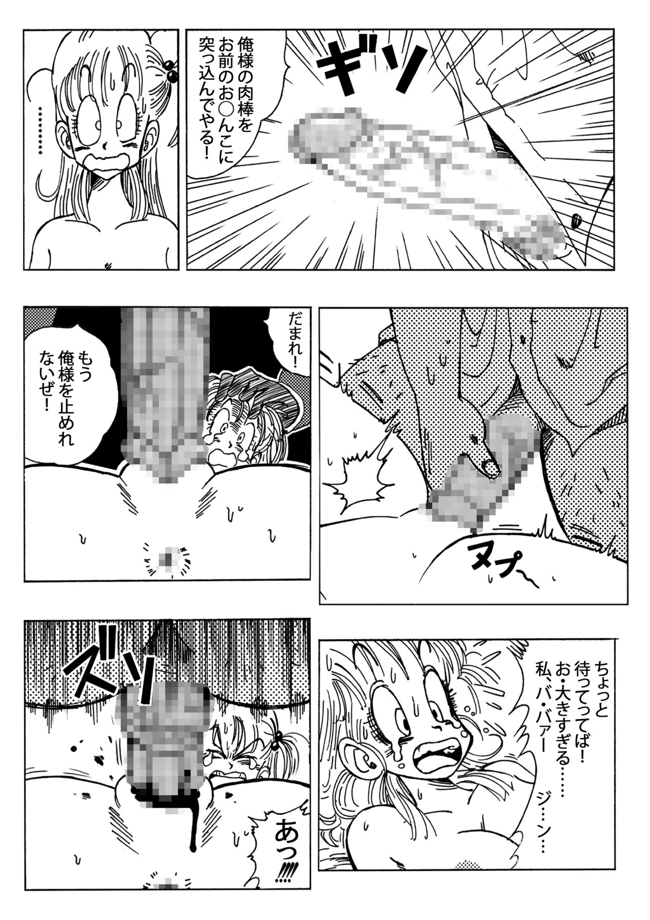 Bulma to Nakama-tachi page 8 full