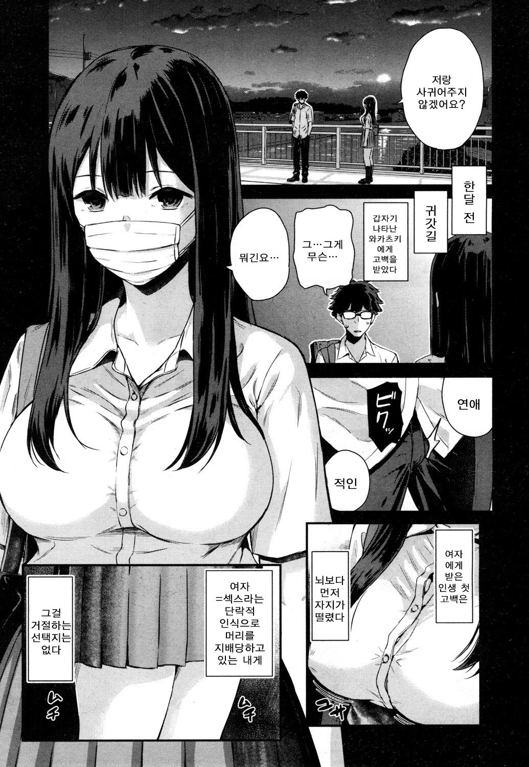 Wakatsuki, Mask o Totteyo! | 와카츠키, 마스크를 벗어줘! page 9 full