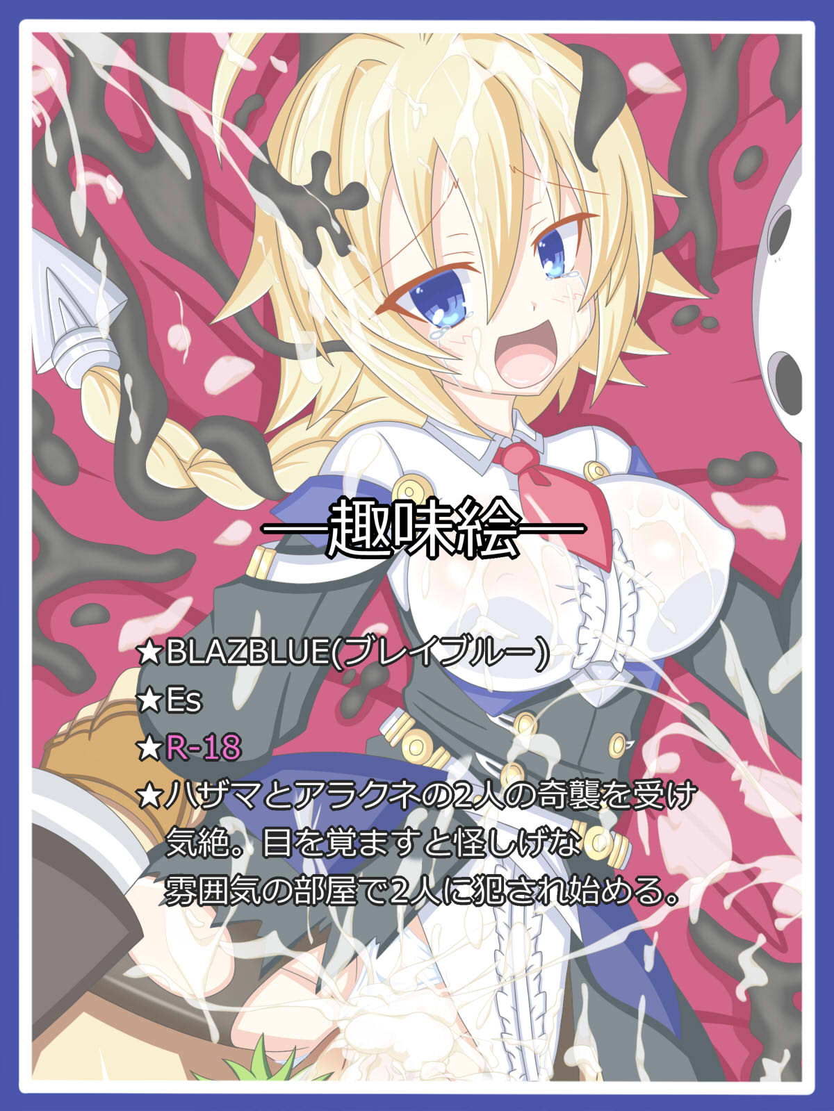 "Yami ni Shizumu Otome" Es page 1 full