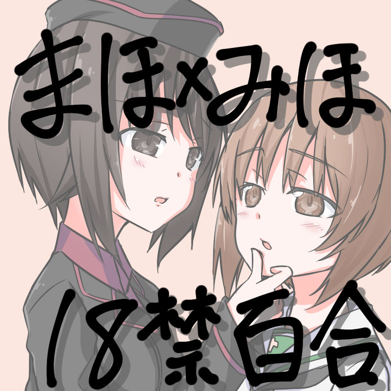 Girls und Panzer no H na Manga page 1 full