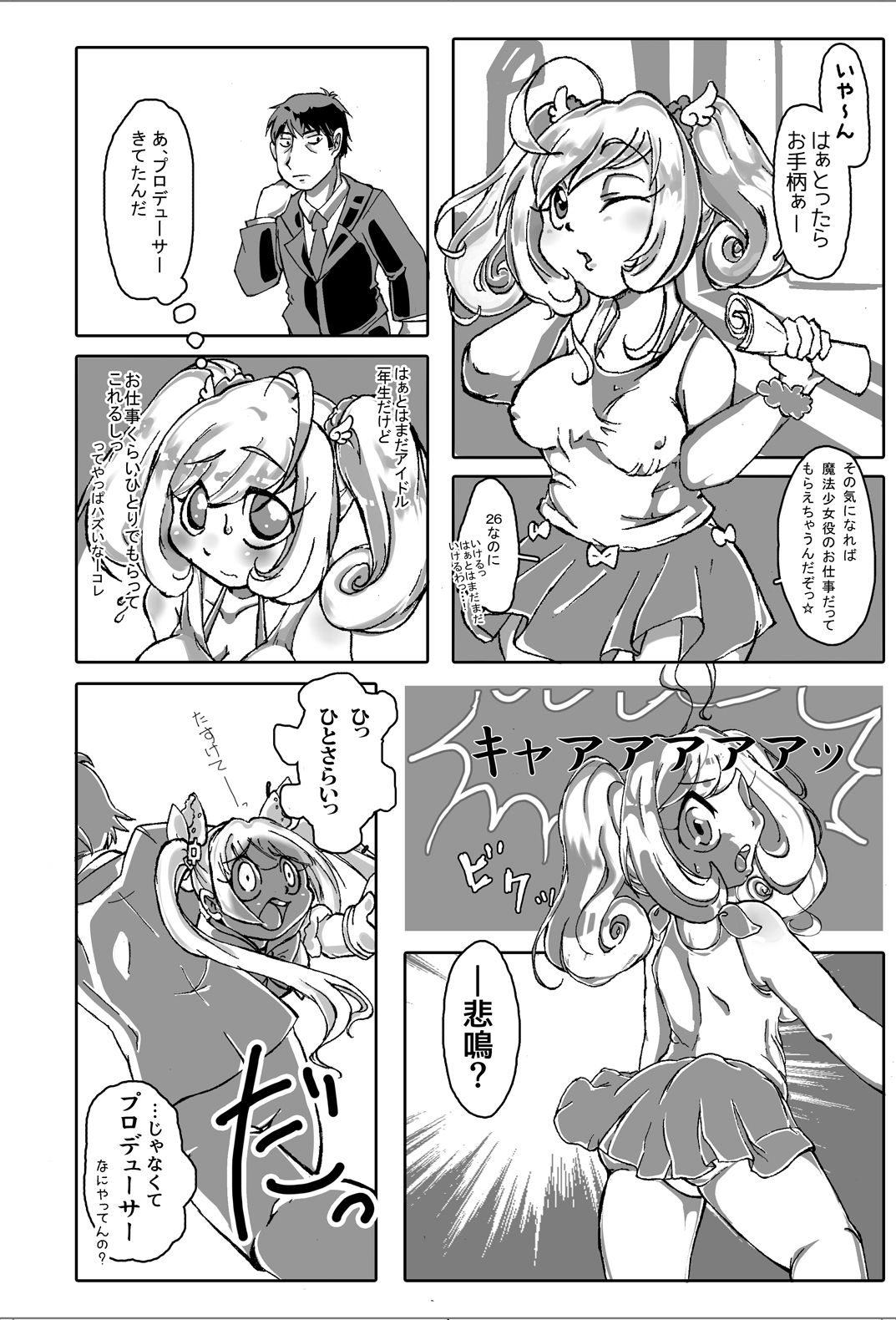 Ikutsu ni Natte mo Mahou Shoujo page 3 full