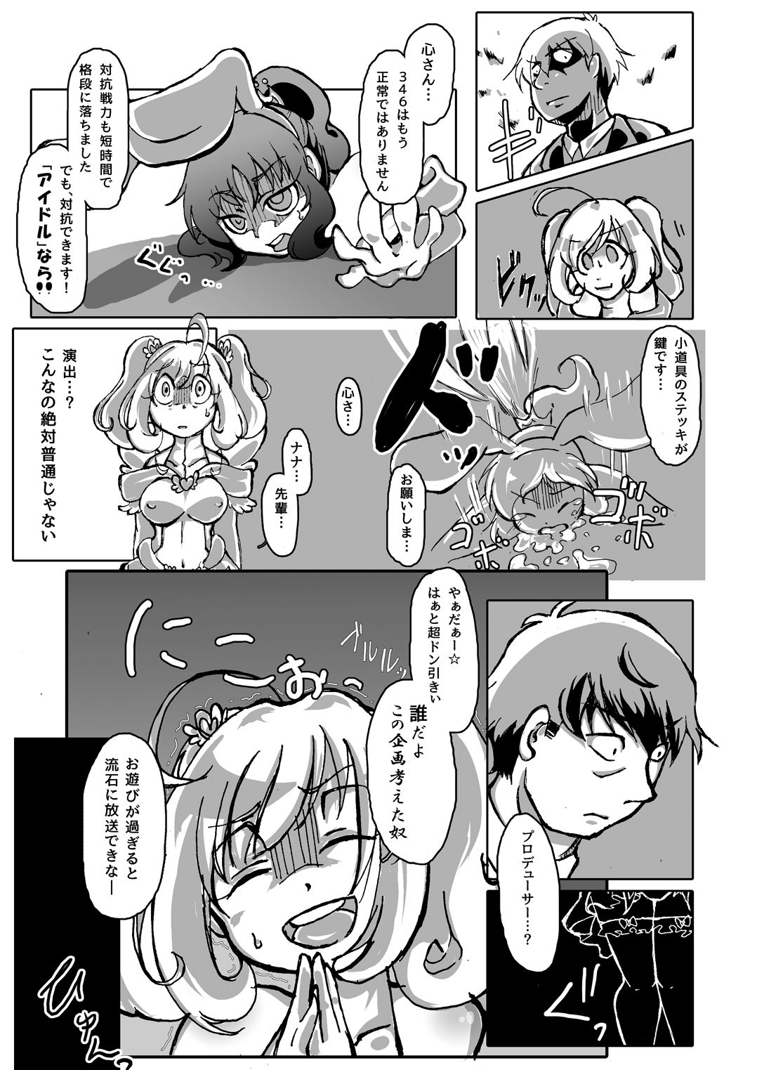 Ikutsu ni Natte mo Mahou Shoujo page 6 full