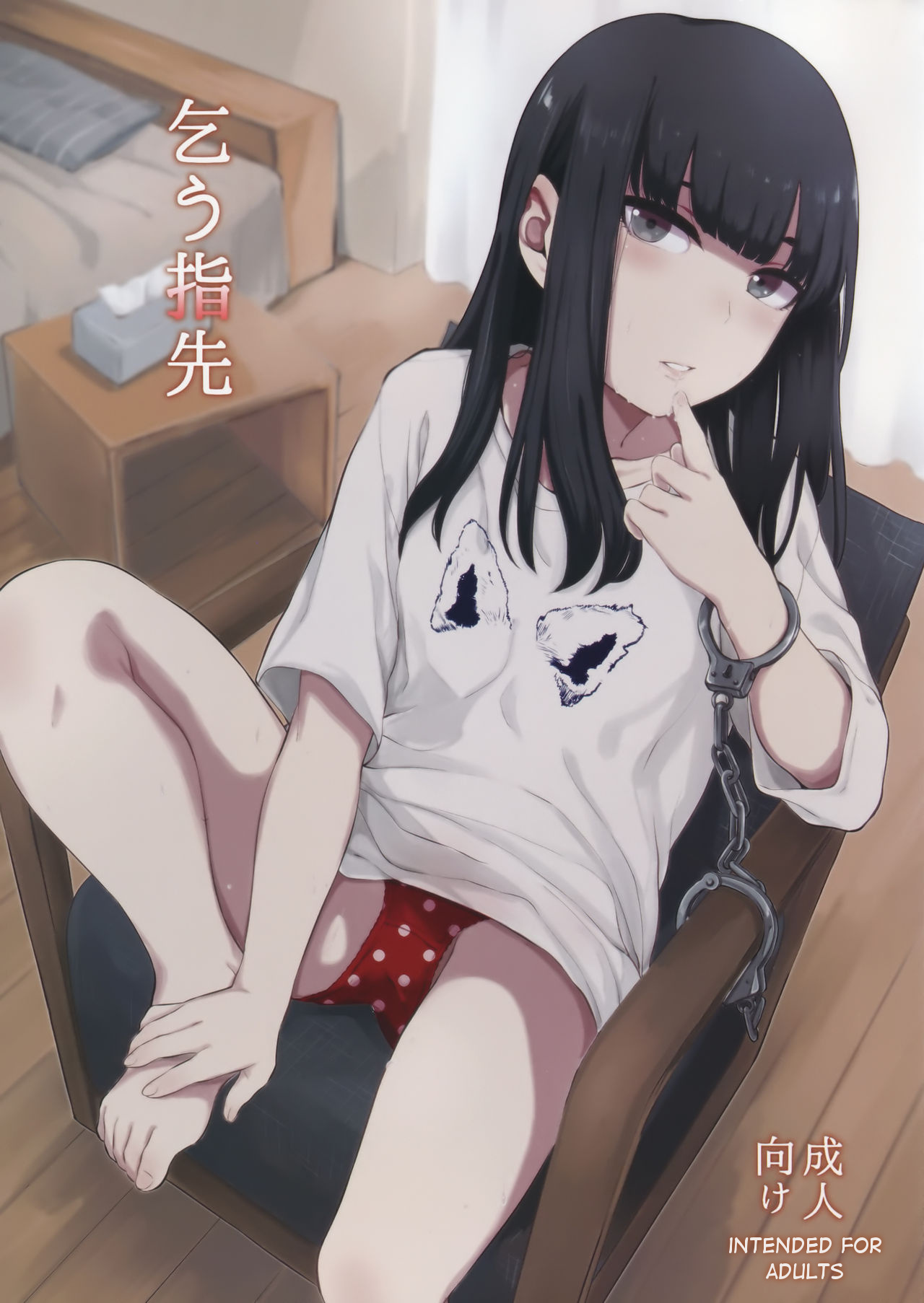 Kou Yubisaki  Begging for Your Fingertips page 1 full