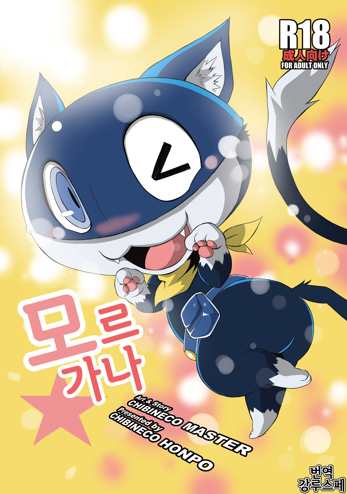 Morgana | 모르가나 page 1 full