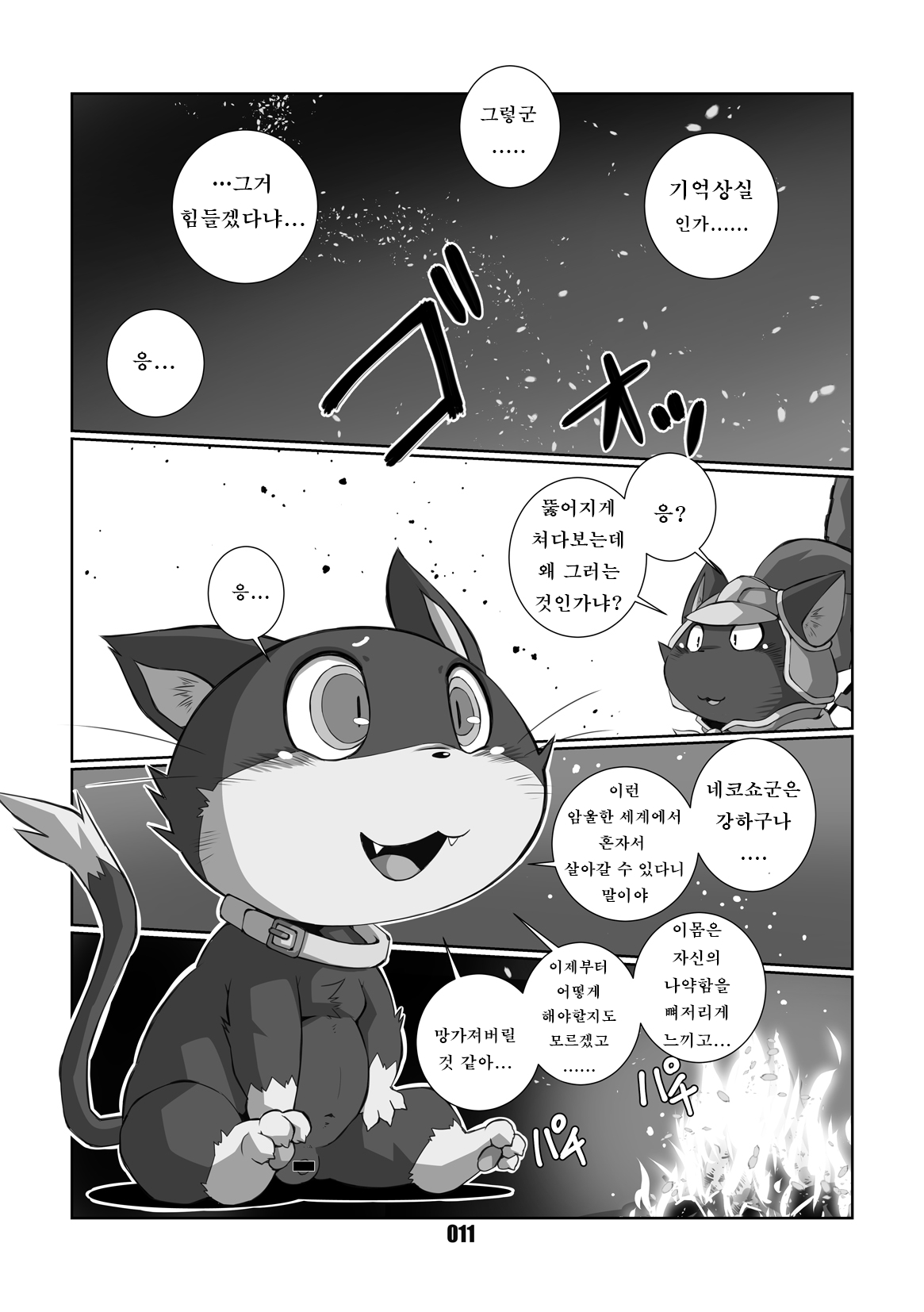 Morgana | 모르가나 page 10 full