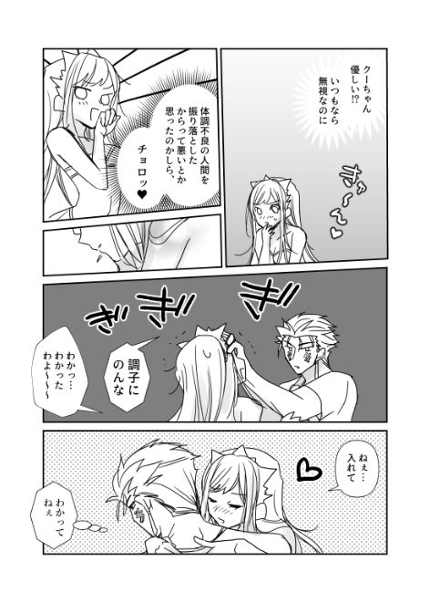 FGO Medb-chan to TanikiX page 3 full