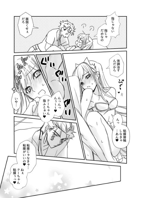 FGO Medb-chan to TanikiX page 5 full