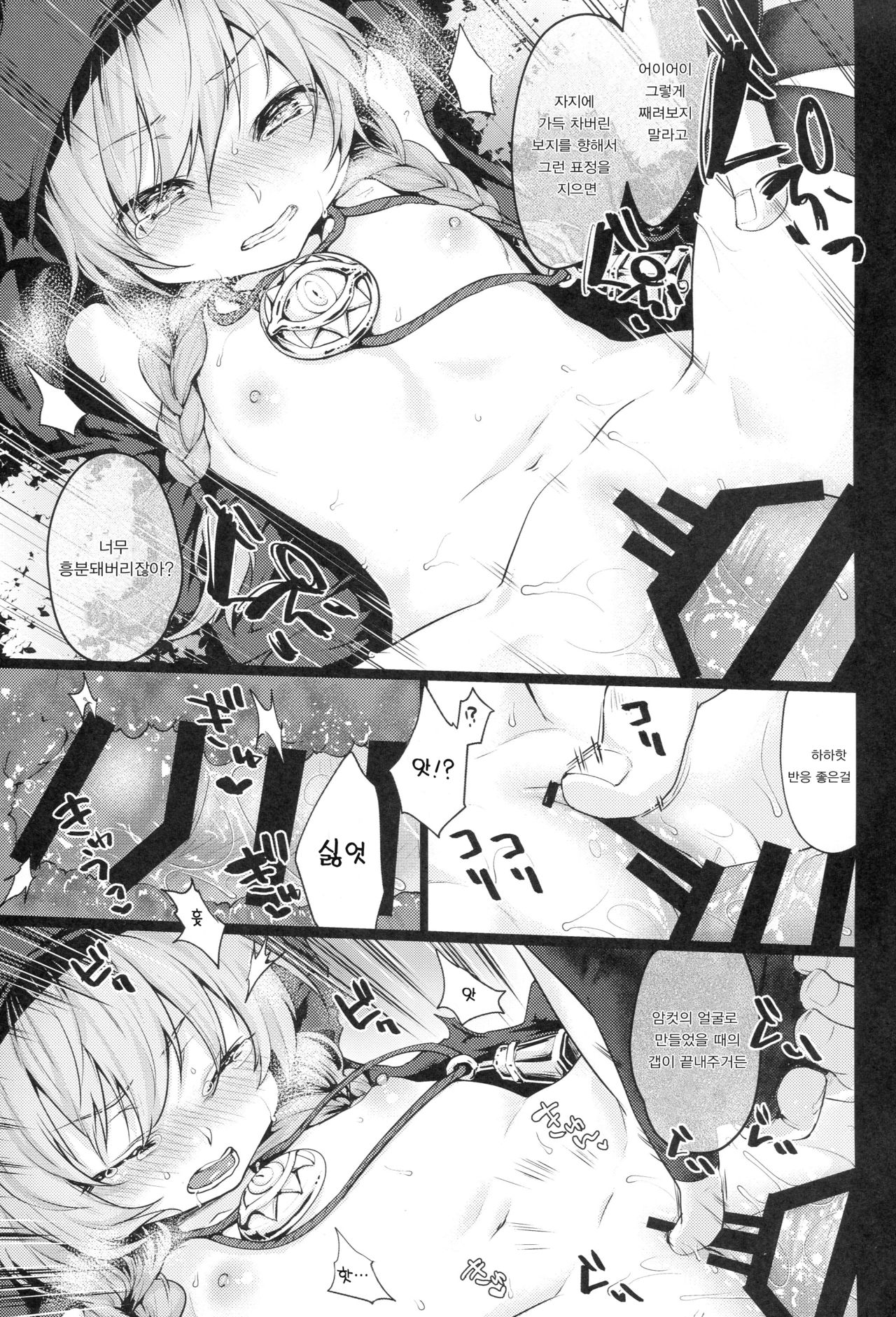 Kowai Kurai ni Kimochi Ii  | 무서울 정도로 기분 좋아 page 9 full
