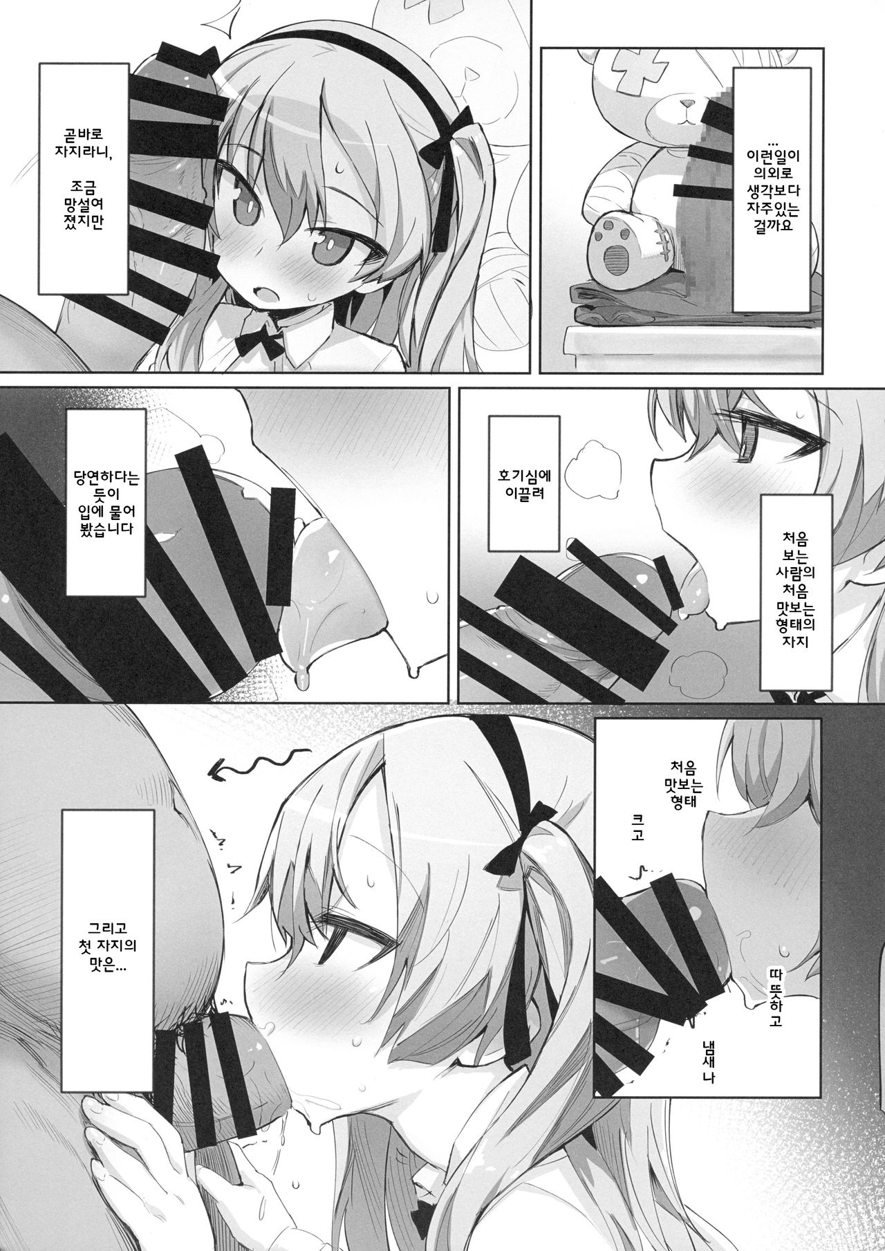 Onanie Chuudoku Arisu-chan | 자위 중독 아리스 쨩 page 10 full