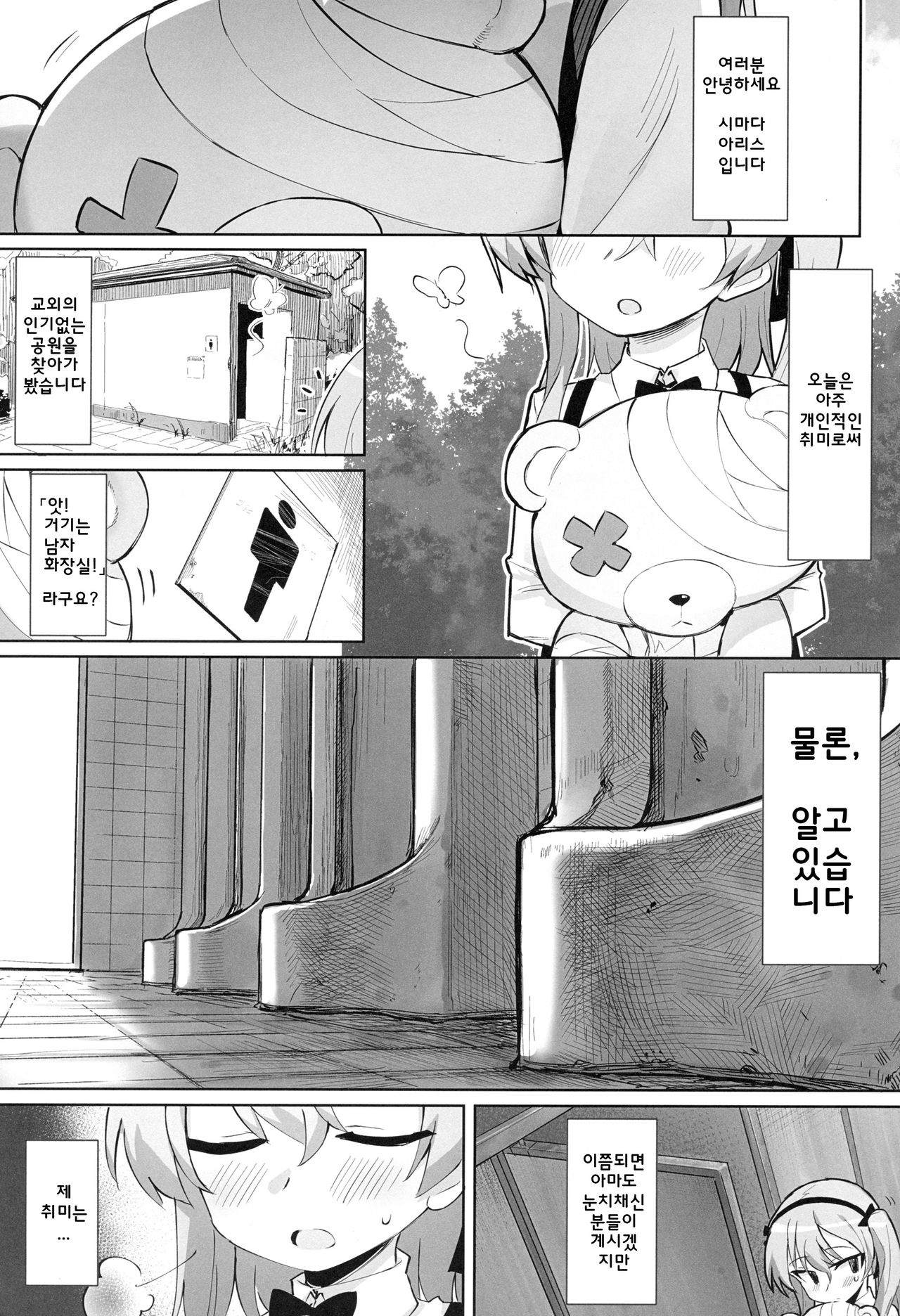 Onanie Chuudoku Arisu-chan | 자위 중독 아리스 쨩 page 2 full