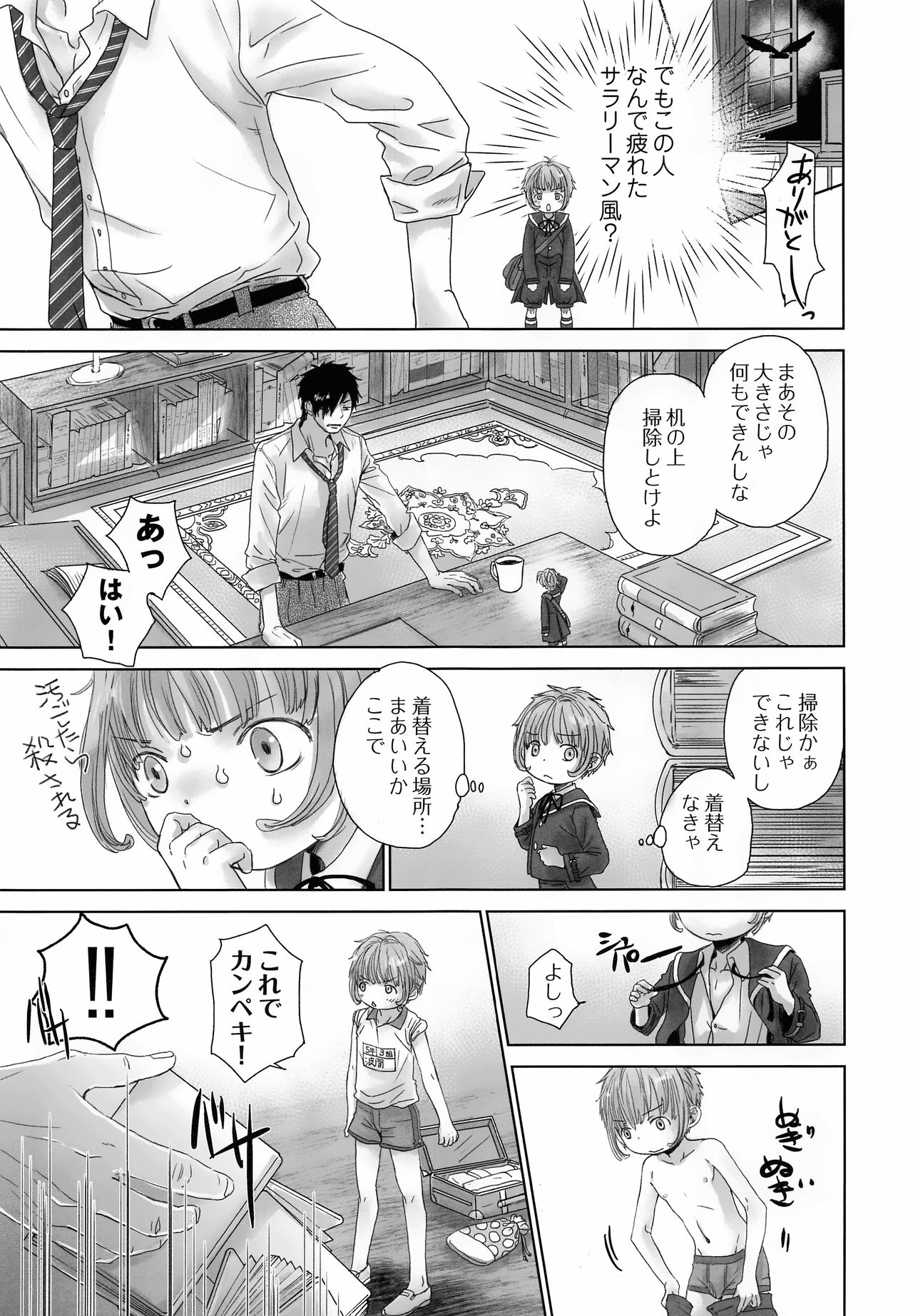 ChimChimCheree page 8 full