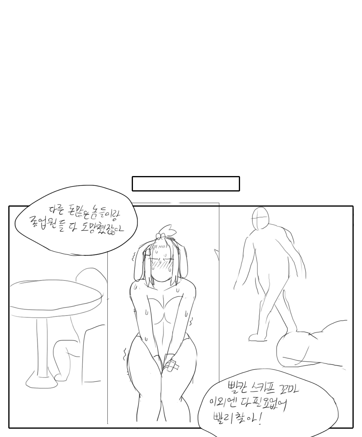 내가 뭘 그린거야 page 3 full