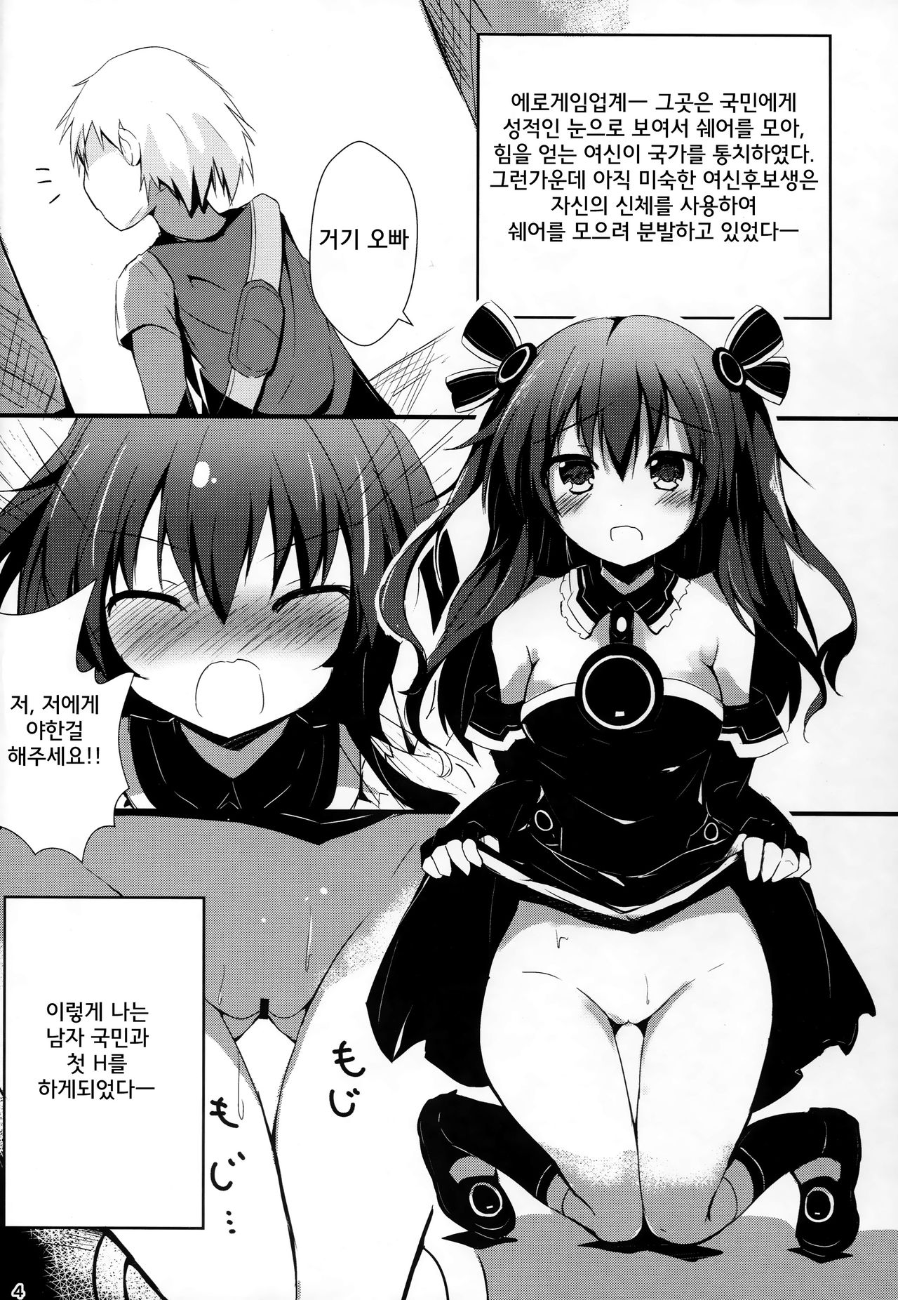 Nupunupu Shiyo! page 4 full