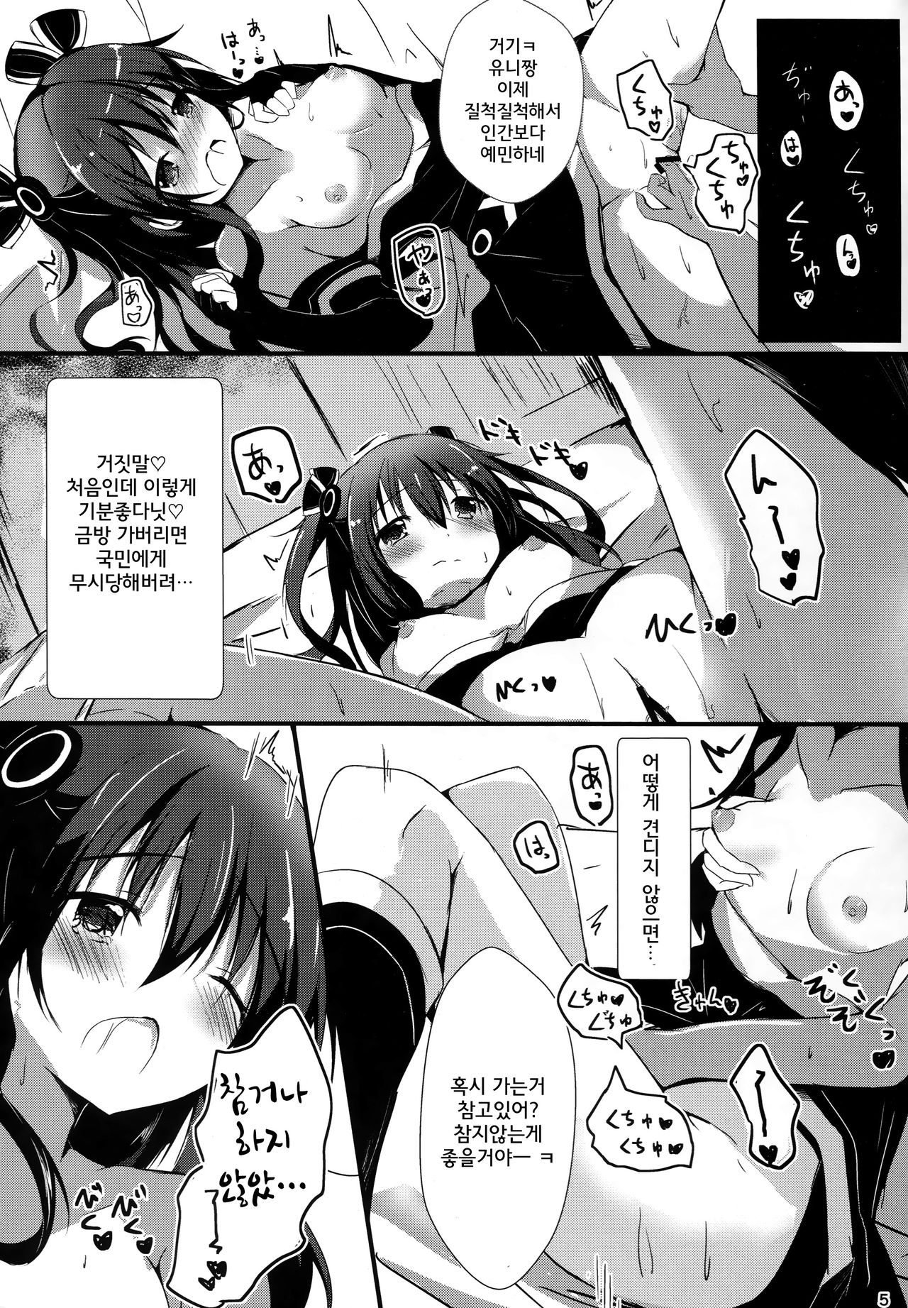 Nupunupu Shiyo! page 5 full