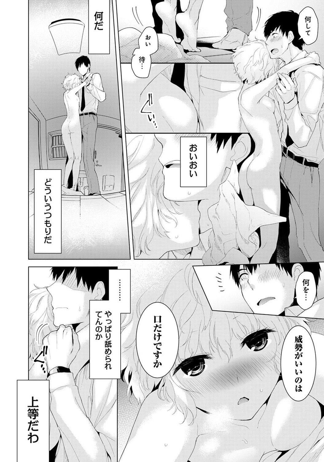 Noraneko Shoujo to no Kurashikata Ch. 1-20 page 10 full