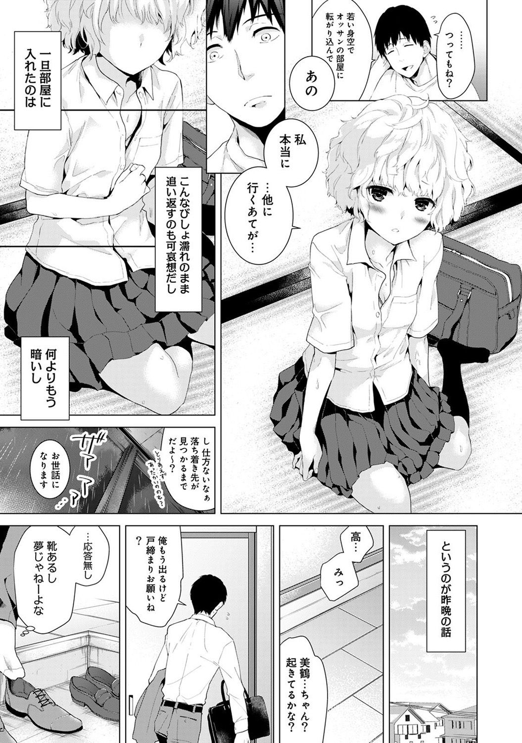 Noraneko Shoujo to no Kurashikata Ch. 1-20 page 3 full