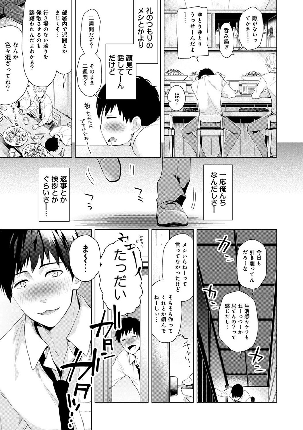 Noraneko Shoujo to no Kurashikata Ch. 1-20 page 7 full